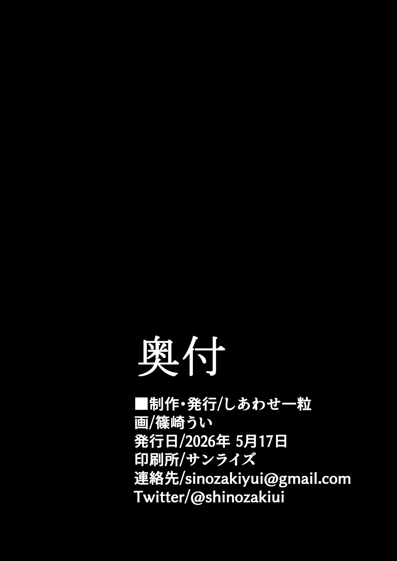 るしあは結婚しました - page26
