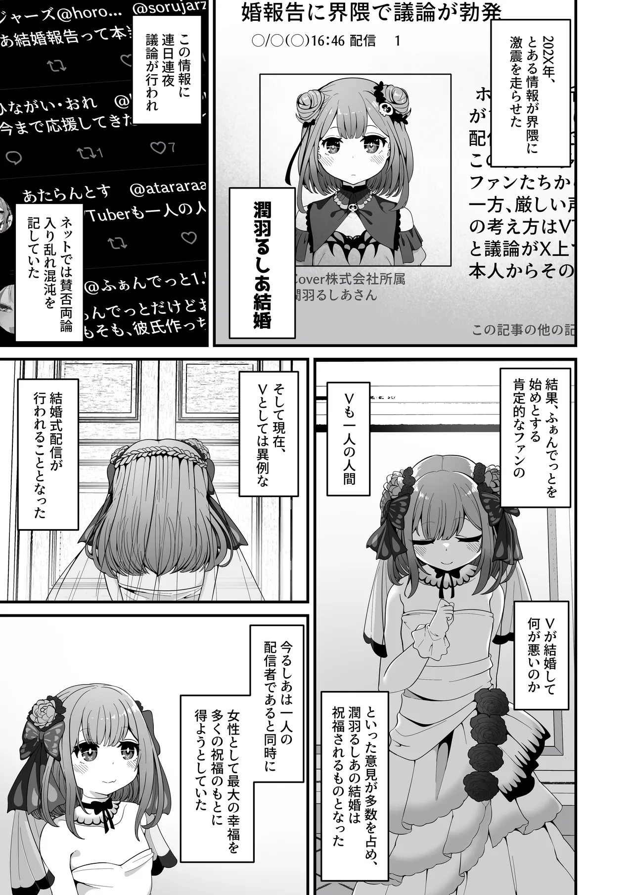 るしあは結婚しました - page3