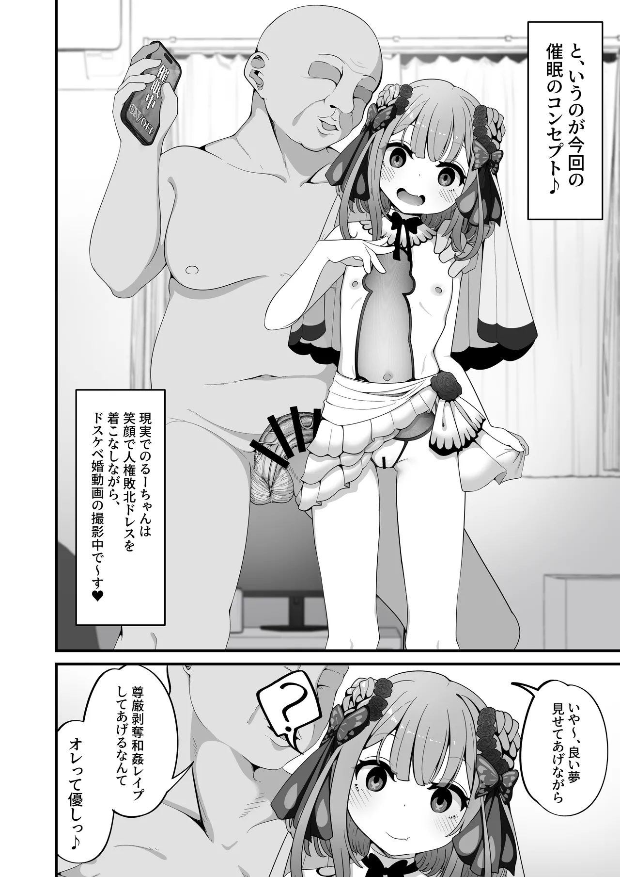 るしあは結婚しました - page4