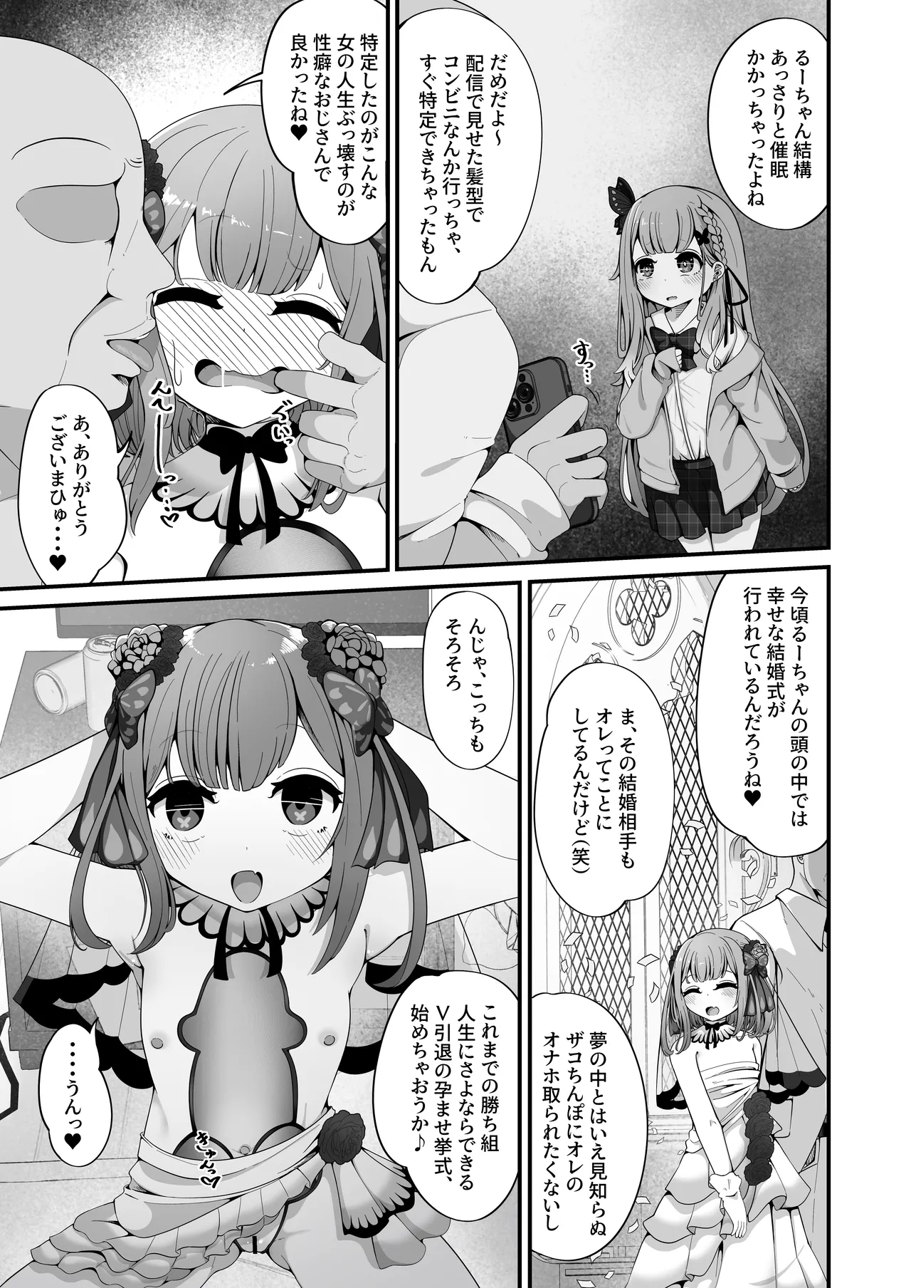 るしあは結婚しました - page5