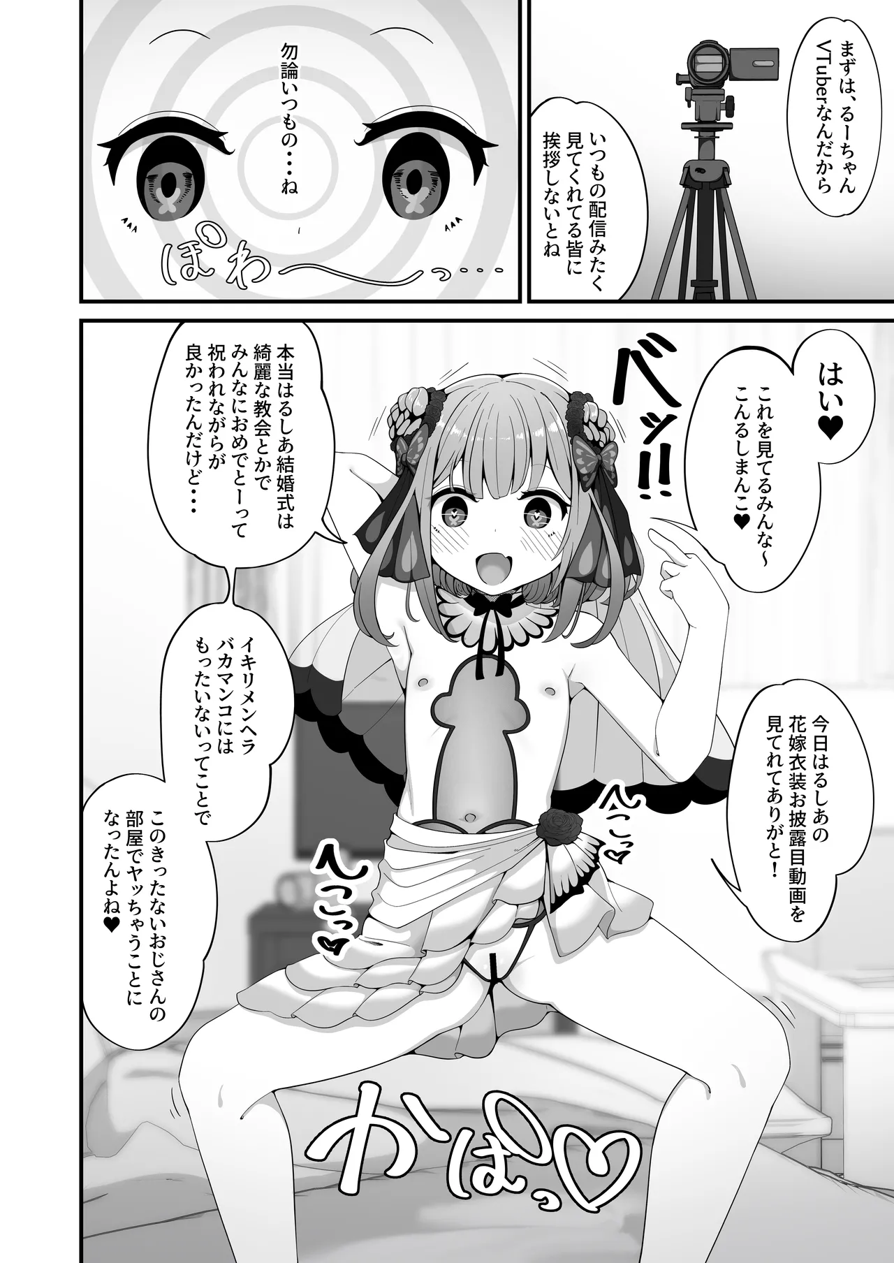 るしあは結婚しました - page6