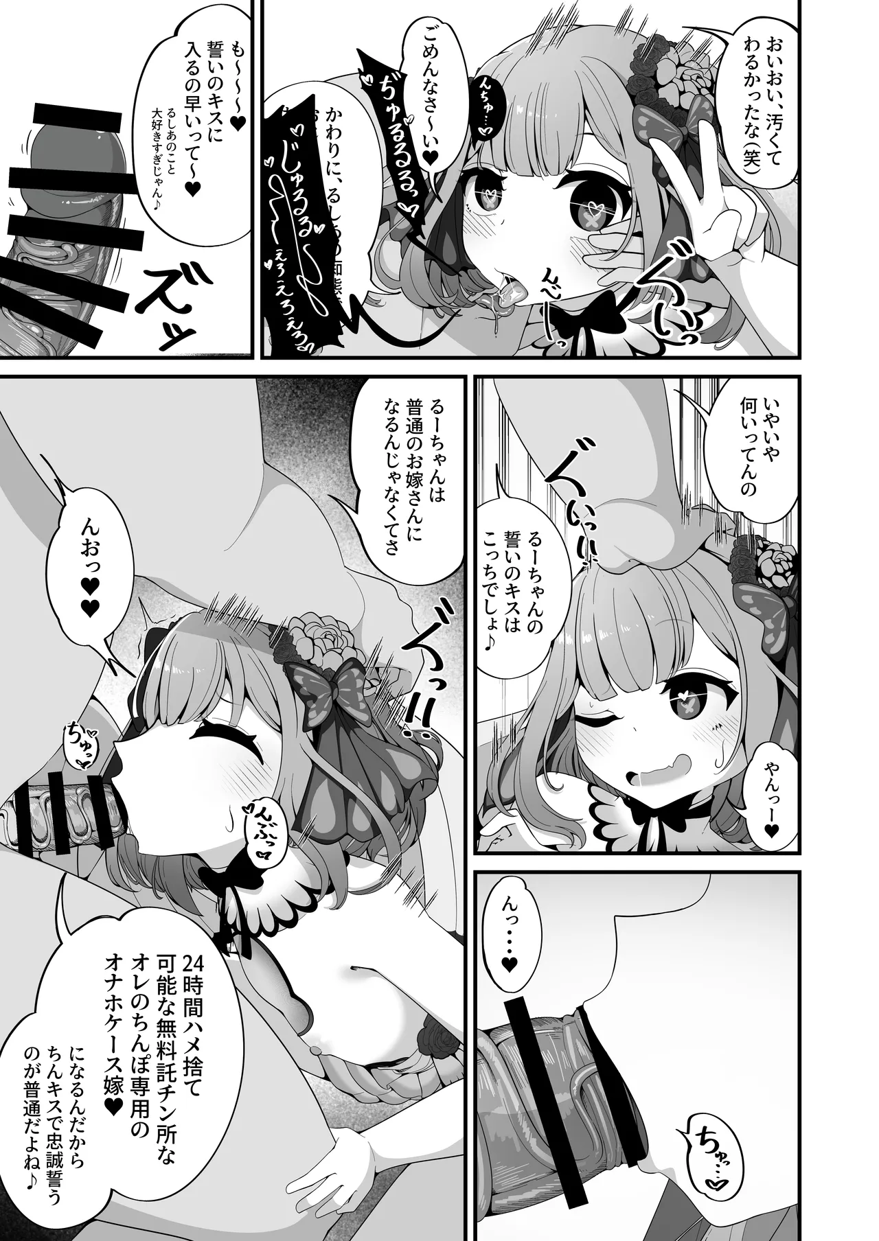 るしあは結婚しました - page7