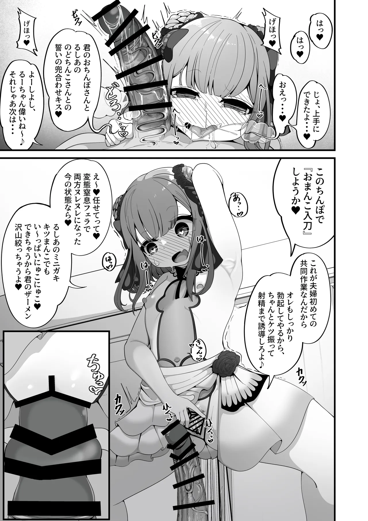 るしあは結婚しました - page9