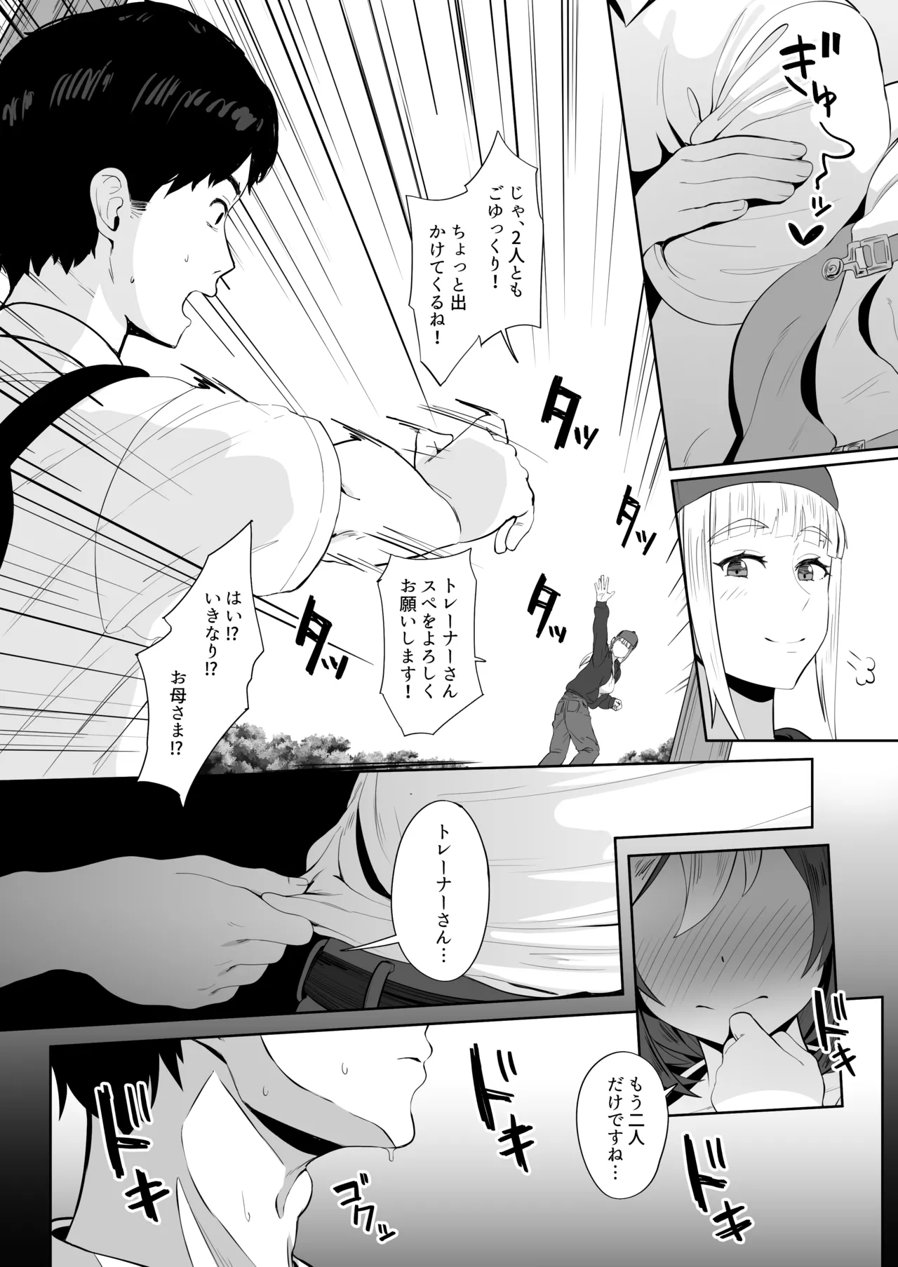 スペシャルウィーク - page2