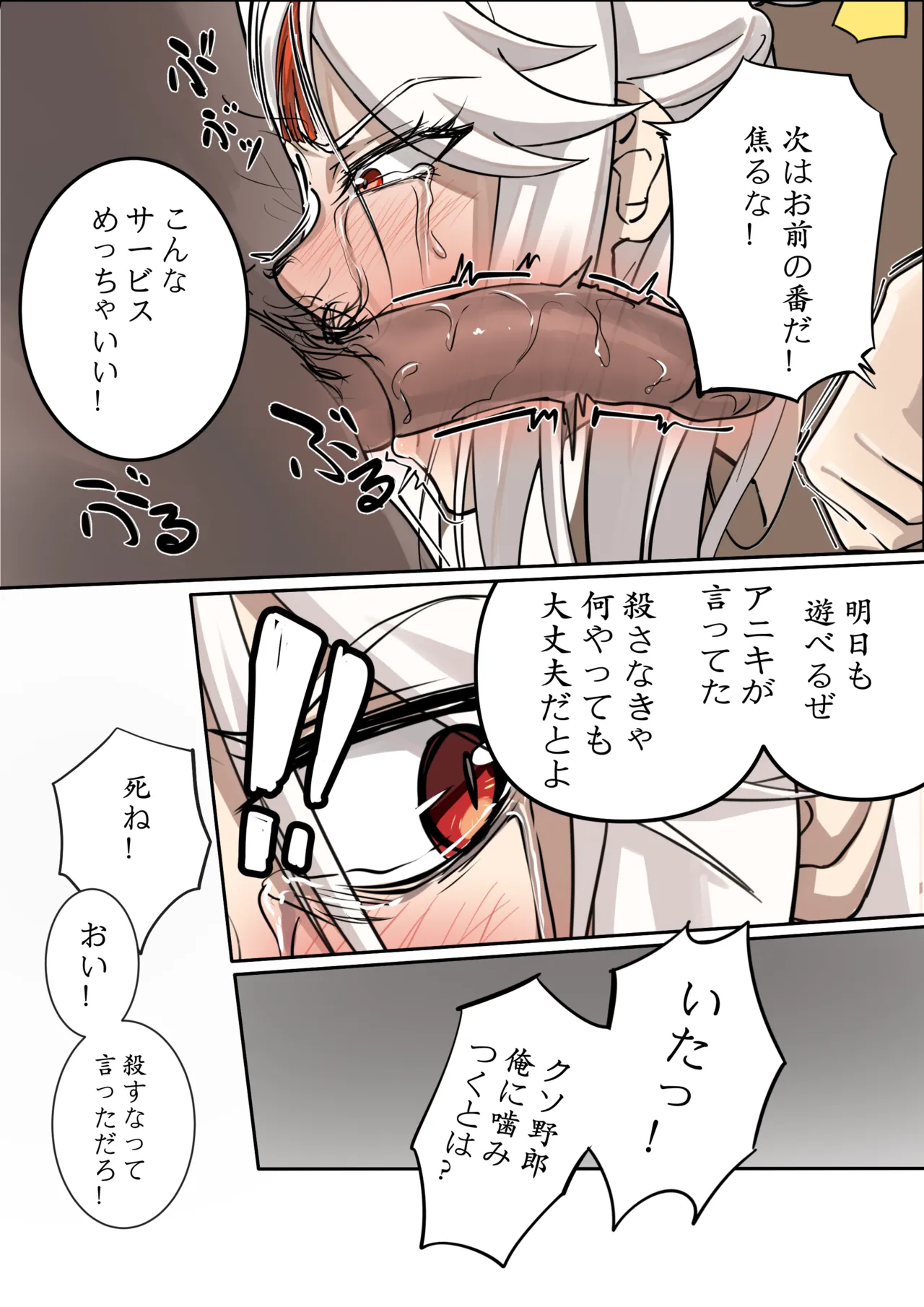 十大酷刑 2話 - page7