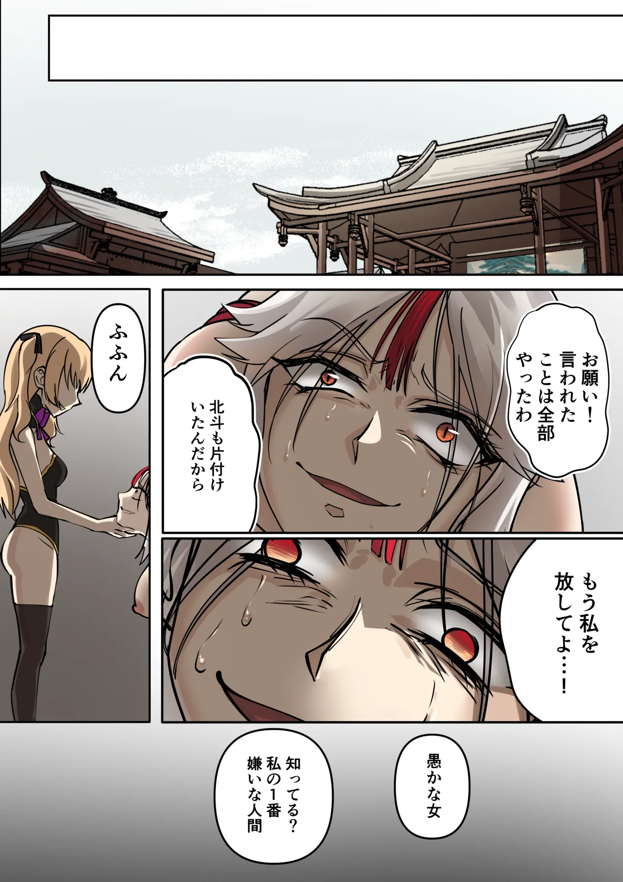 十大酷刑 2話 - page9