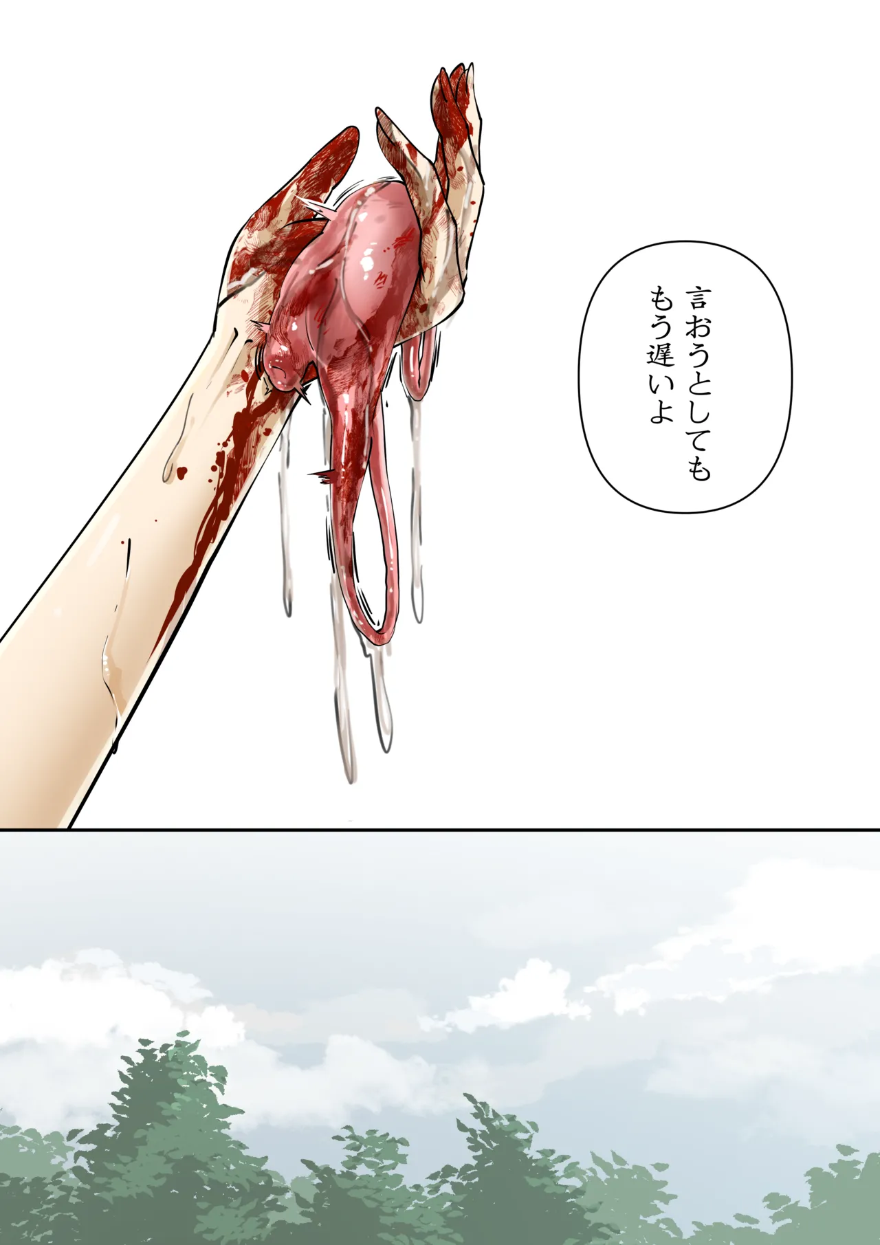 十大酷刑 3話 - page4
