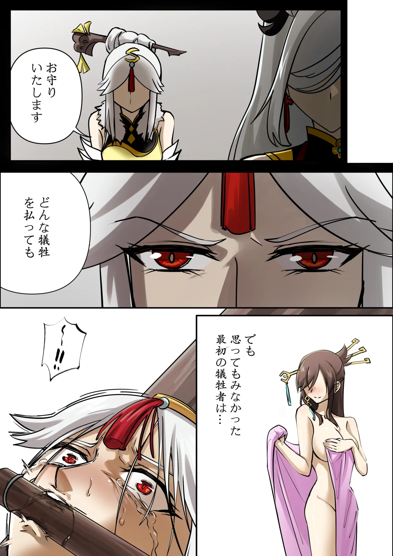 十大酷刑 3話 - page7