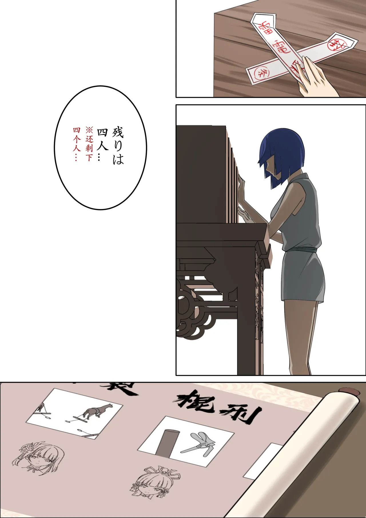 十大酷刑 5話 - page10