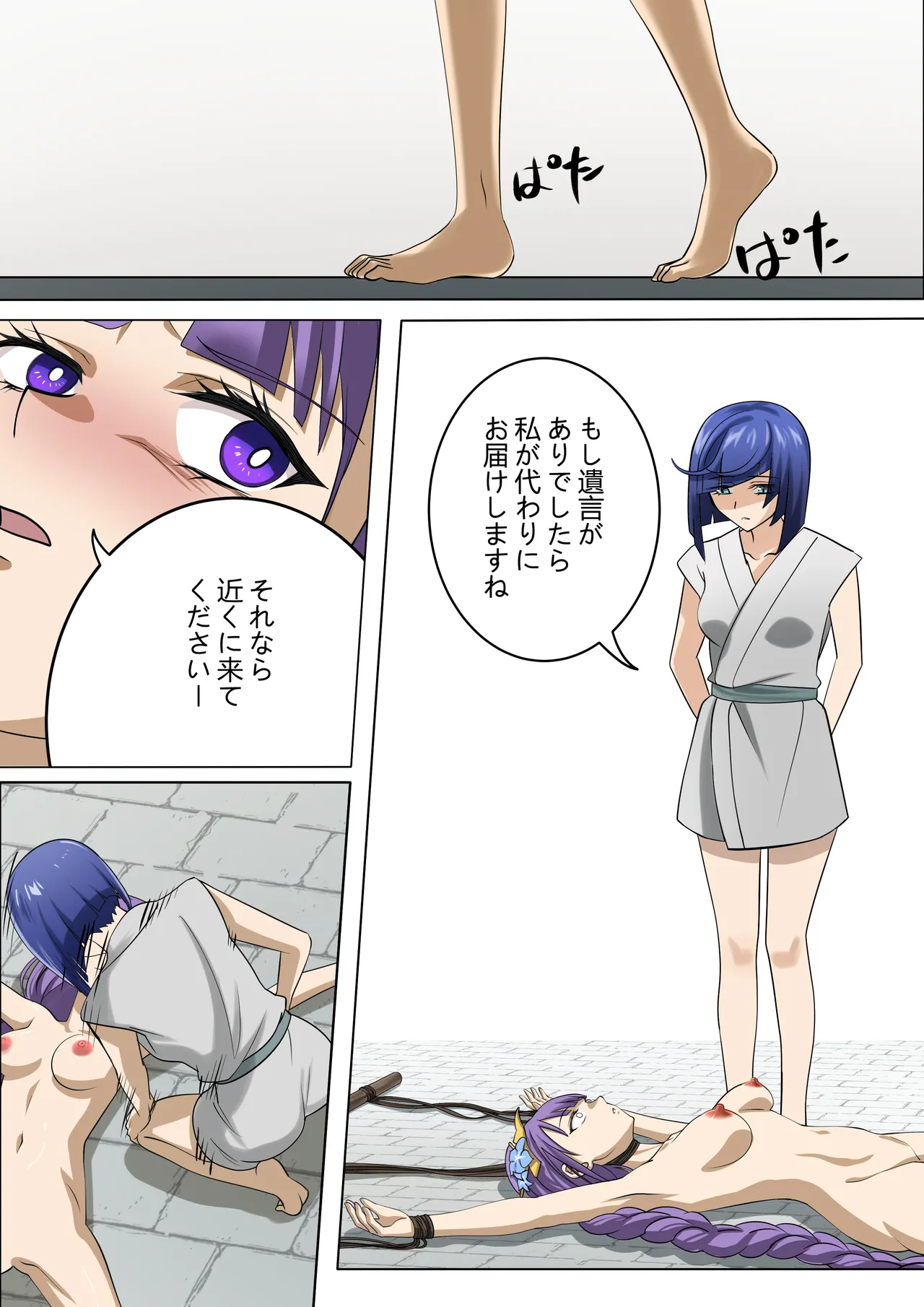 十大酷刑 5話 - page2