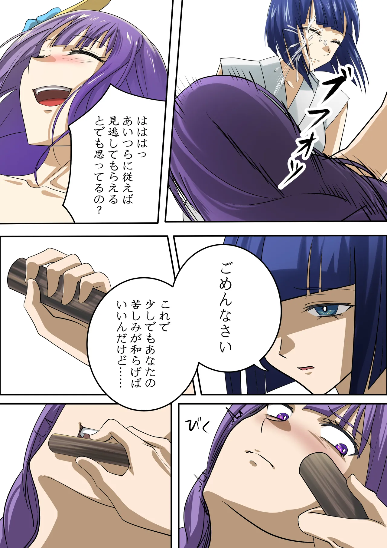 十大酷刑 5話 - page3