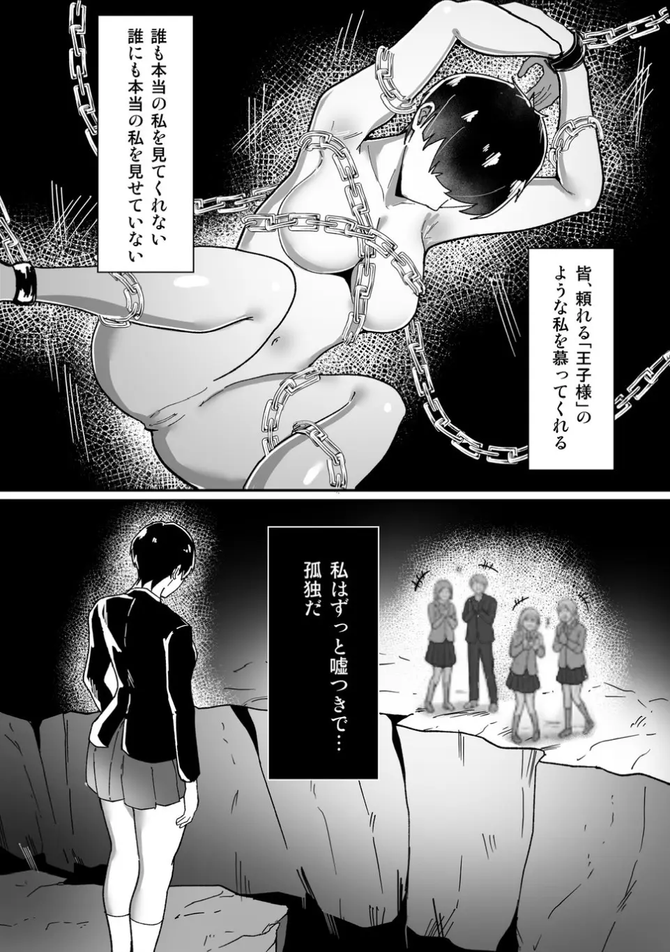 ボーイッシュの先輩彼女が、寝取られてメスに堕とされる話 - page10