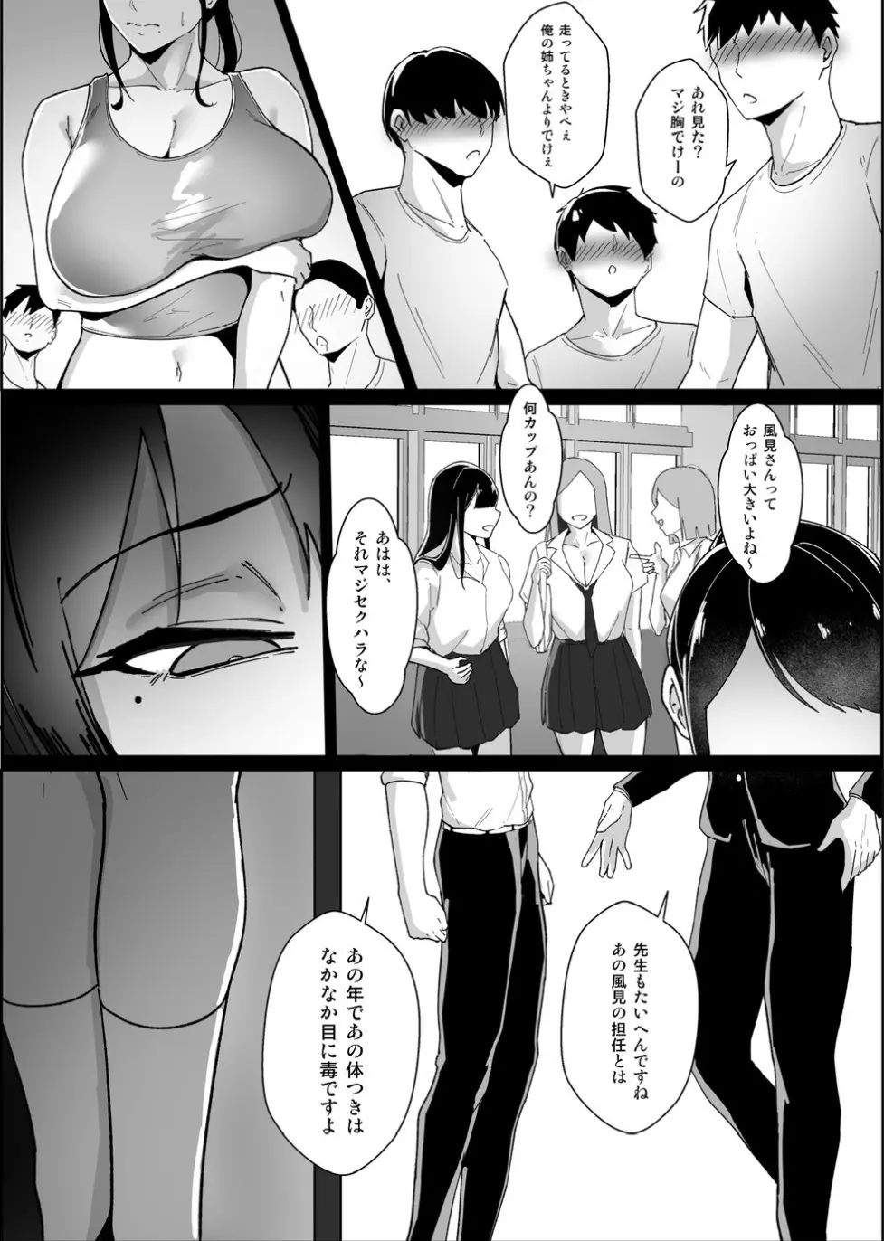 ボーイッシュの先輩彼女が、寝取られてメスに堕とされる話 - page12