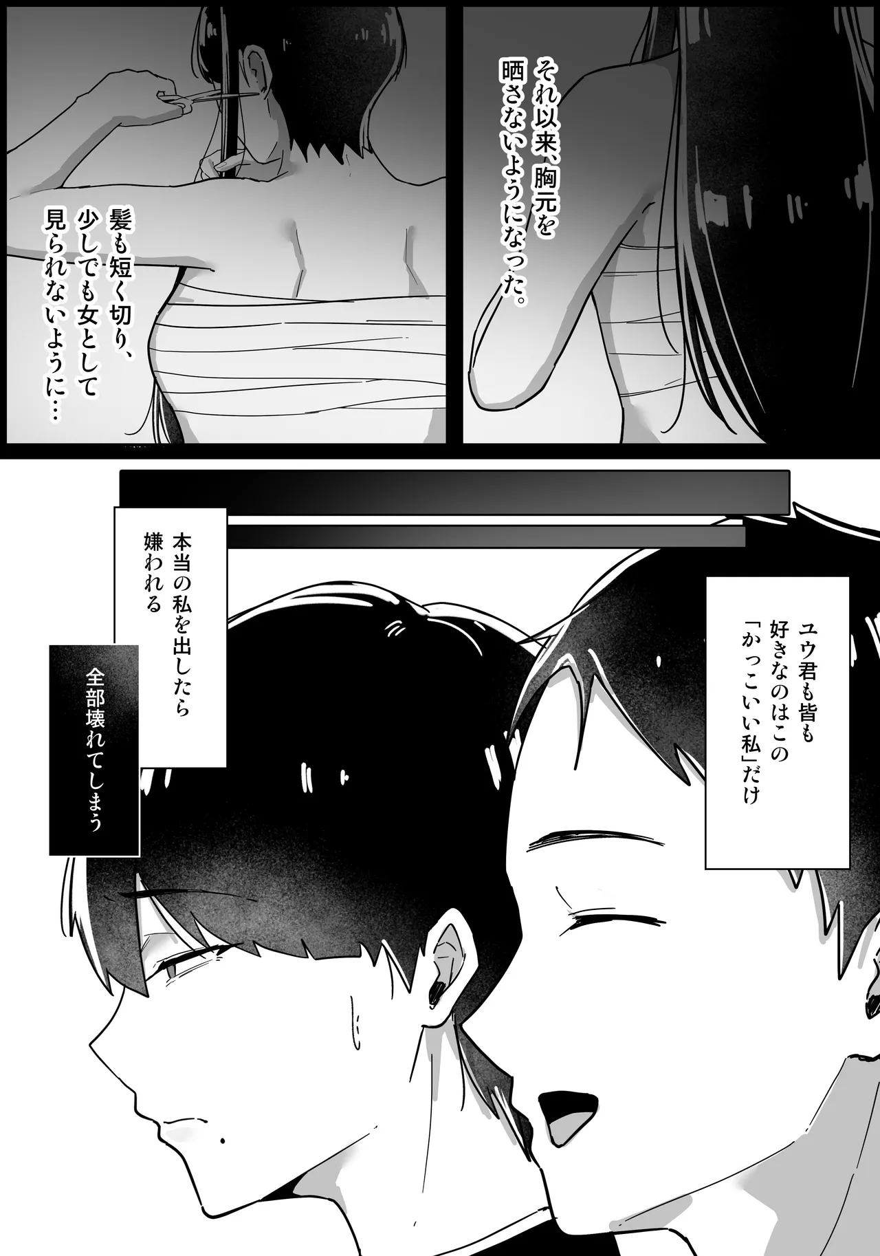 ボーイッシュの先輩彼女が、寝取られてメスに堕とされる話 - page14