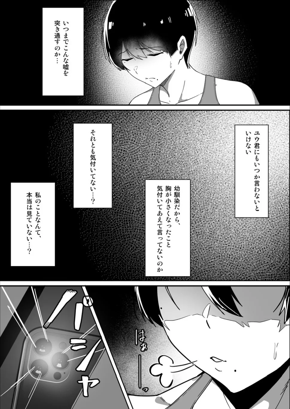ボーイッシュの先輩彼女が、寝取られてメスに堕とされる話 - page16