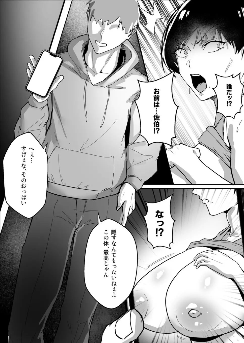 ボーイッシュの先輩彼女が、寝取られてメスに堕とされる話 - page17