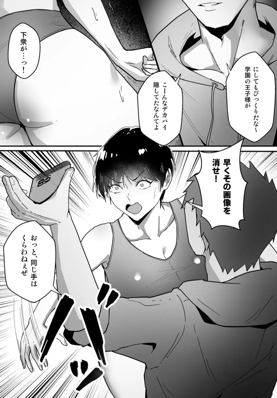 ボーイッシュの先輩彼女が、寝取られてメスに堕とされる話 - page18