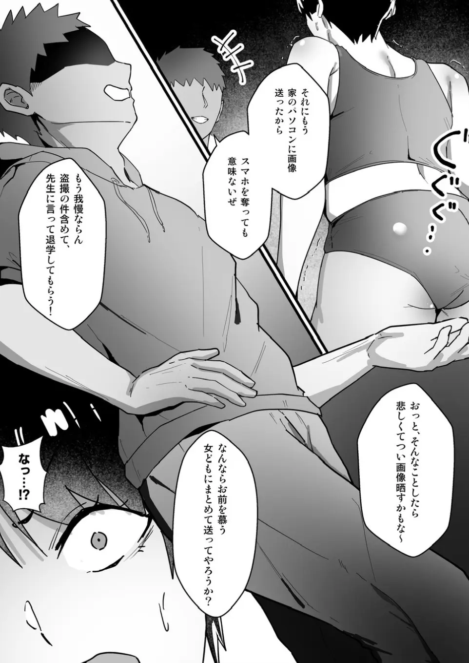 ボーイッシュの先輩彼女が、寝取られてメスに堕とされる話 - page19