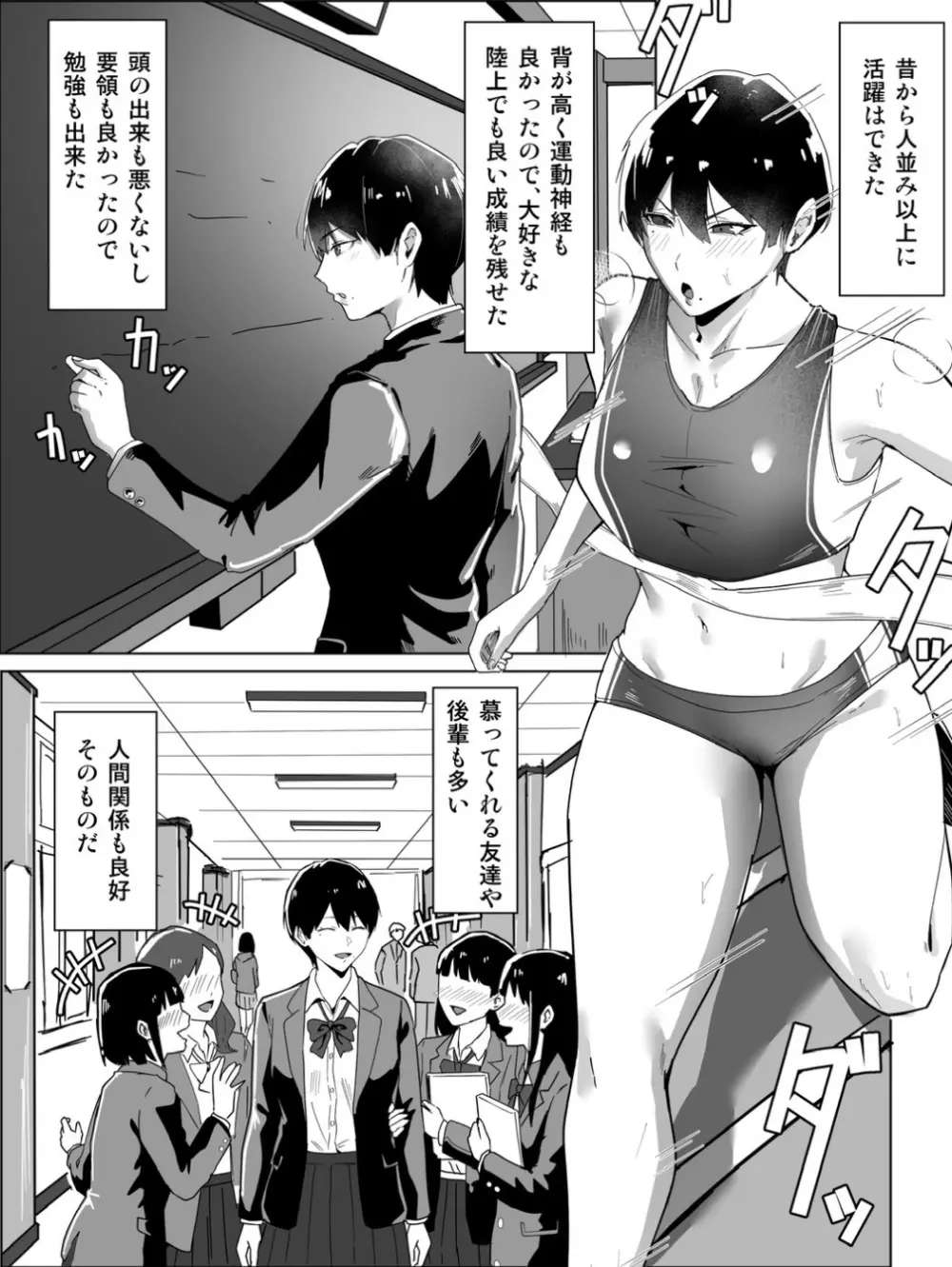ボーイッシュの先輩彼女が、寝取られてメスに堕とされる話 - page2