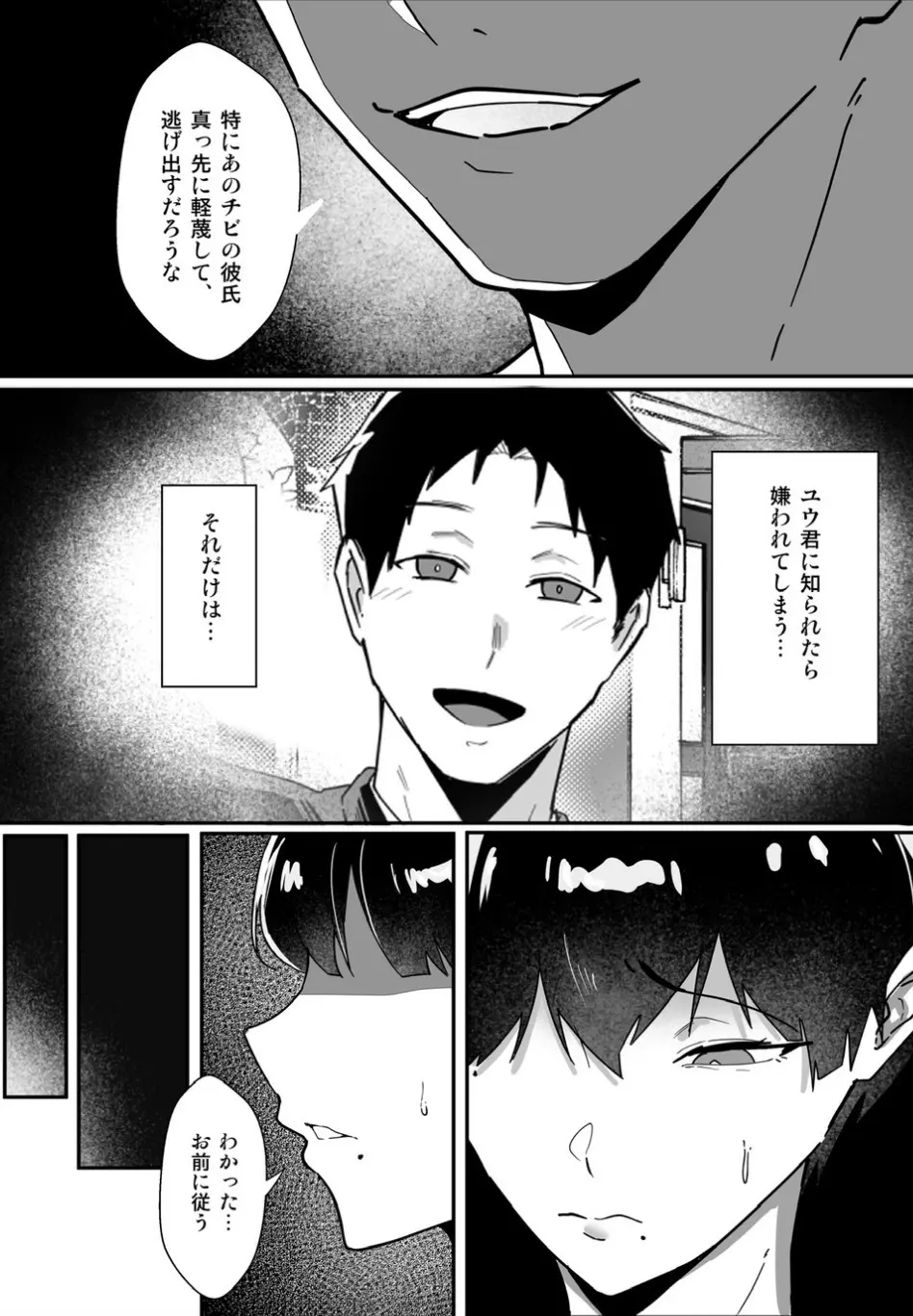 ボーイッシュの先輩彼女が、寝取られてメスに堕とされる話 - page21