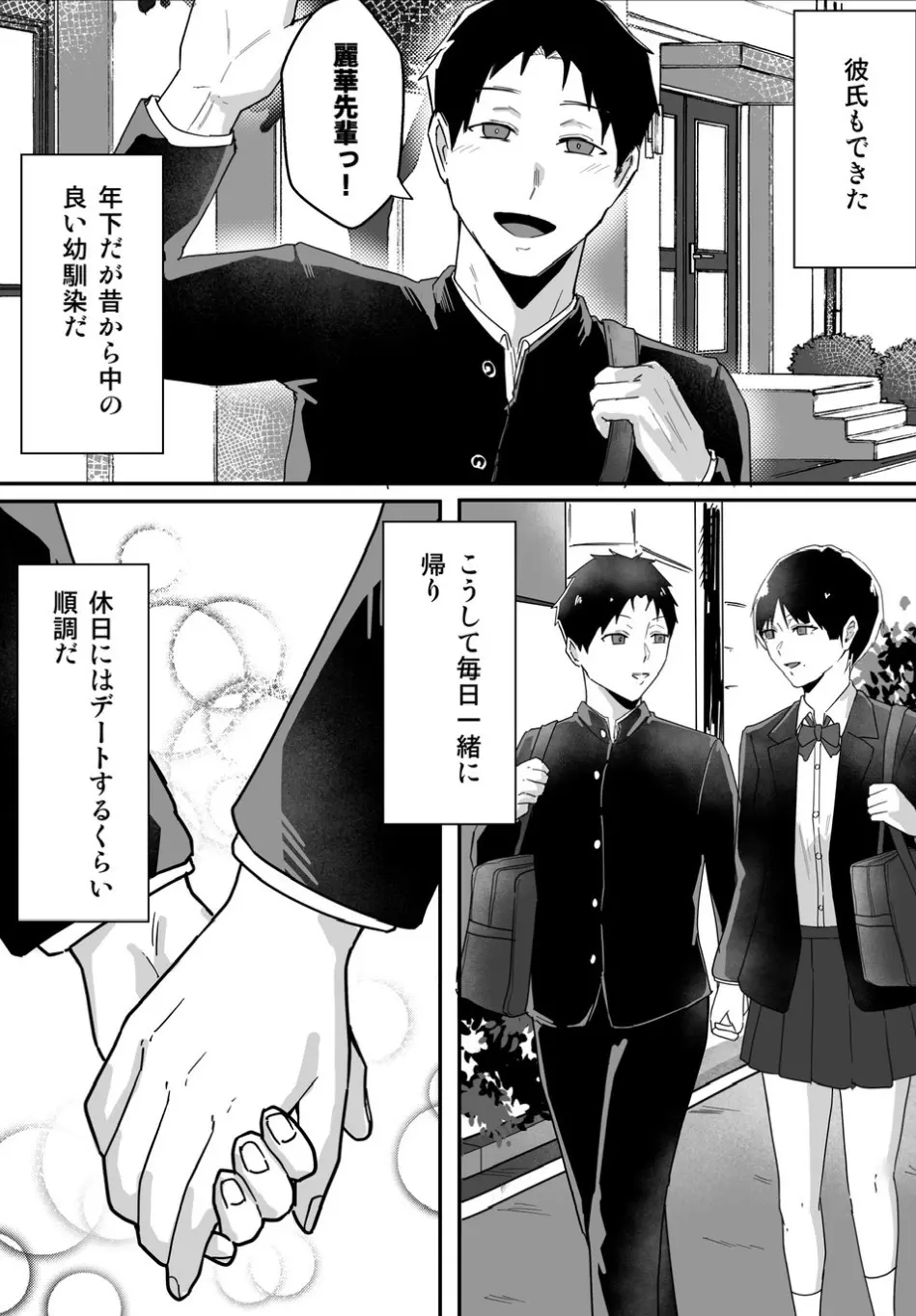 ボーイッシュの先輩彼女が、寝取られてメスに堕とされる話 - page3