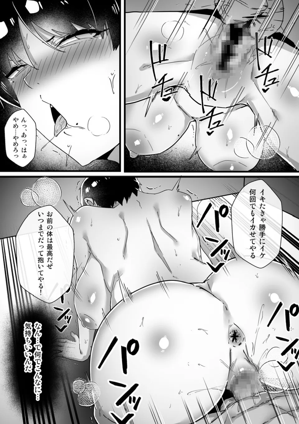ボーイッシュの先輩彼女が、寝取られてメスに堕とされる話 - page36