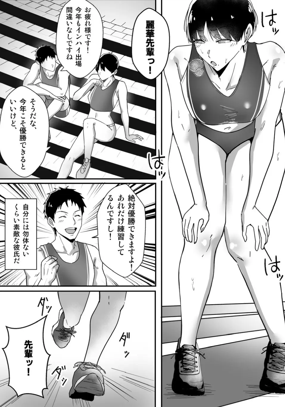ボーイッシュの先輩彼女が、寝取られてメスに堕とされる話 - page4