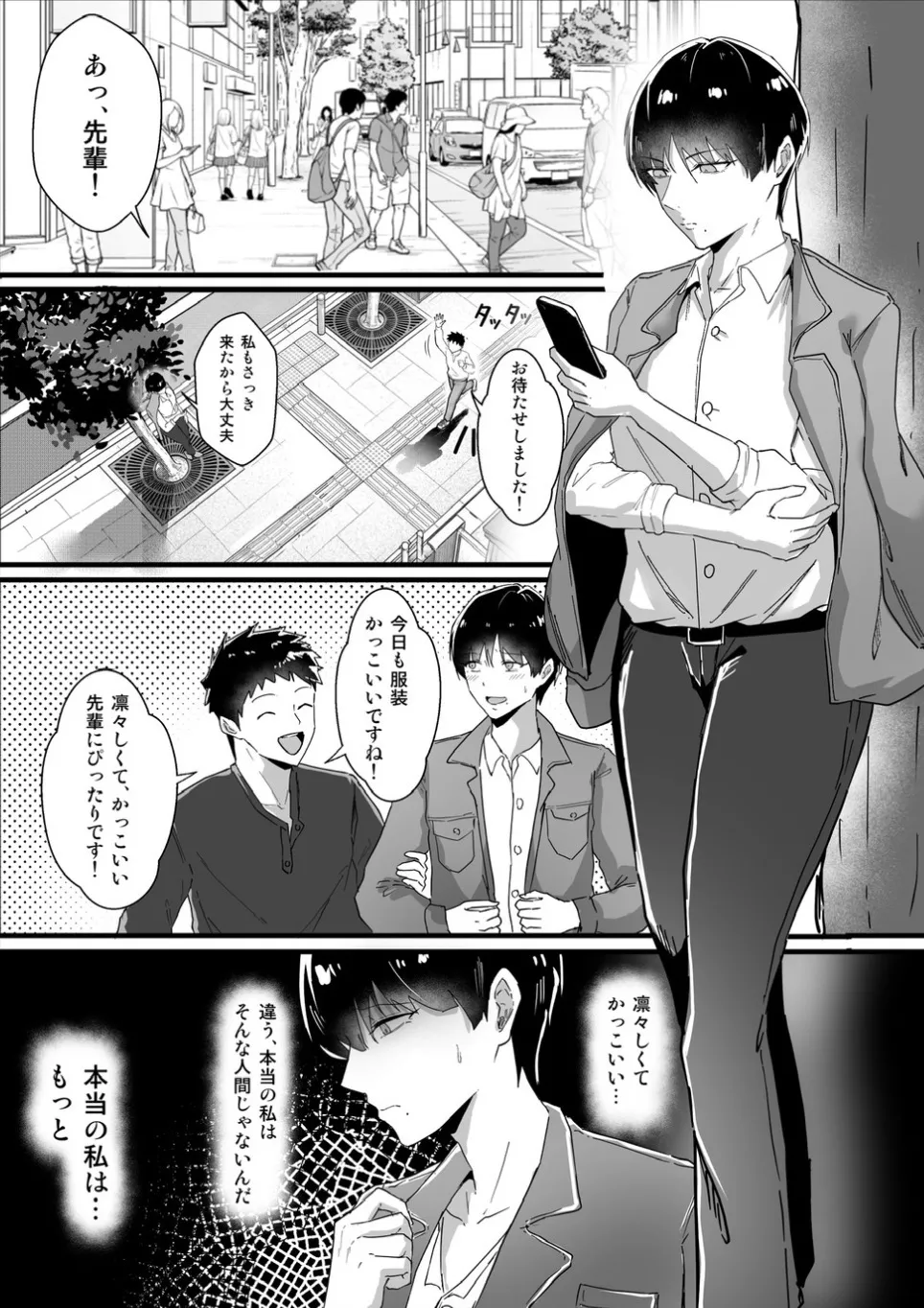 ボーイッシュの先輩彼女が、寝取られてメスに堕とされる話 - page41