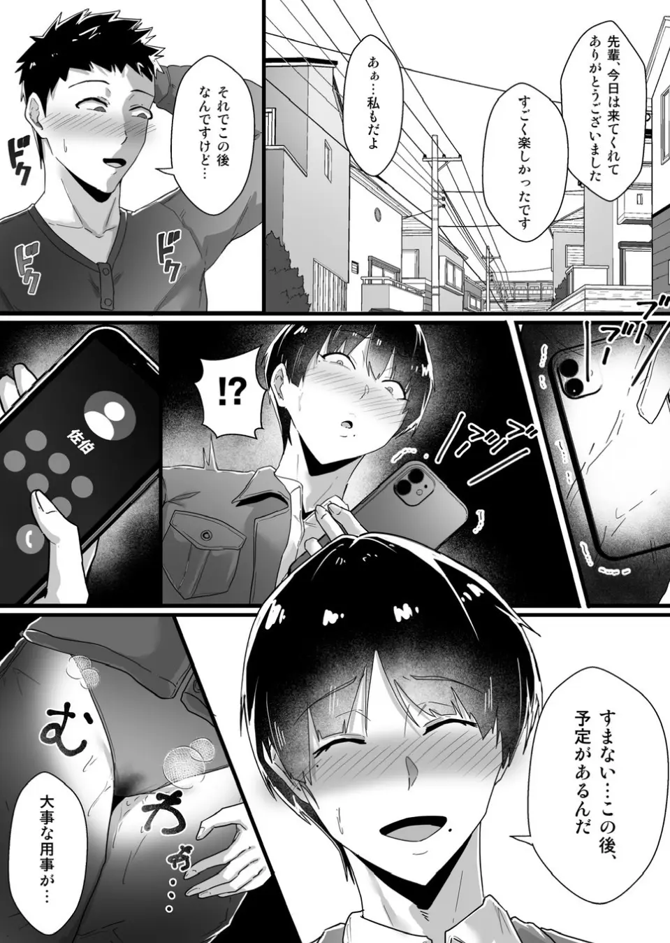 ボーイッシュの先輩彼女が、寝取られてメスに堕とされる話 - page42