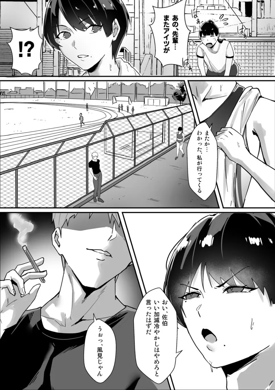 ボーイッシュの先輩彼女が、寝取られてメスに堕とされる話 - page5