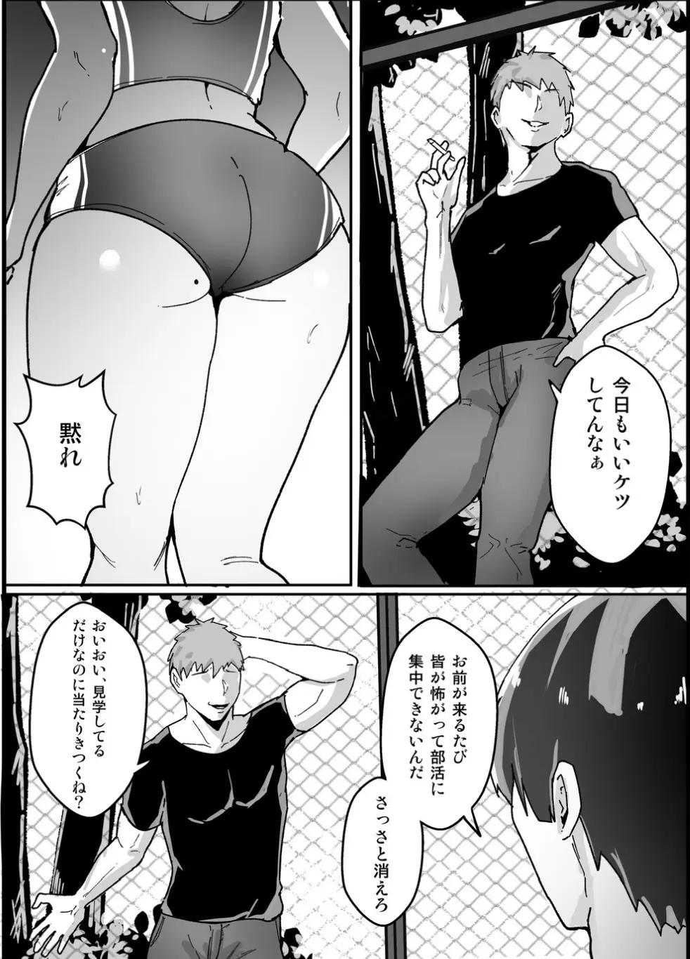 ボーイッシュの先輩彼女が、寝取られてメスに堕とされる話 - page6