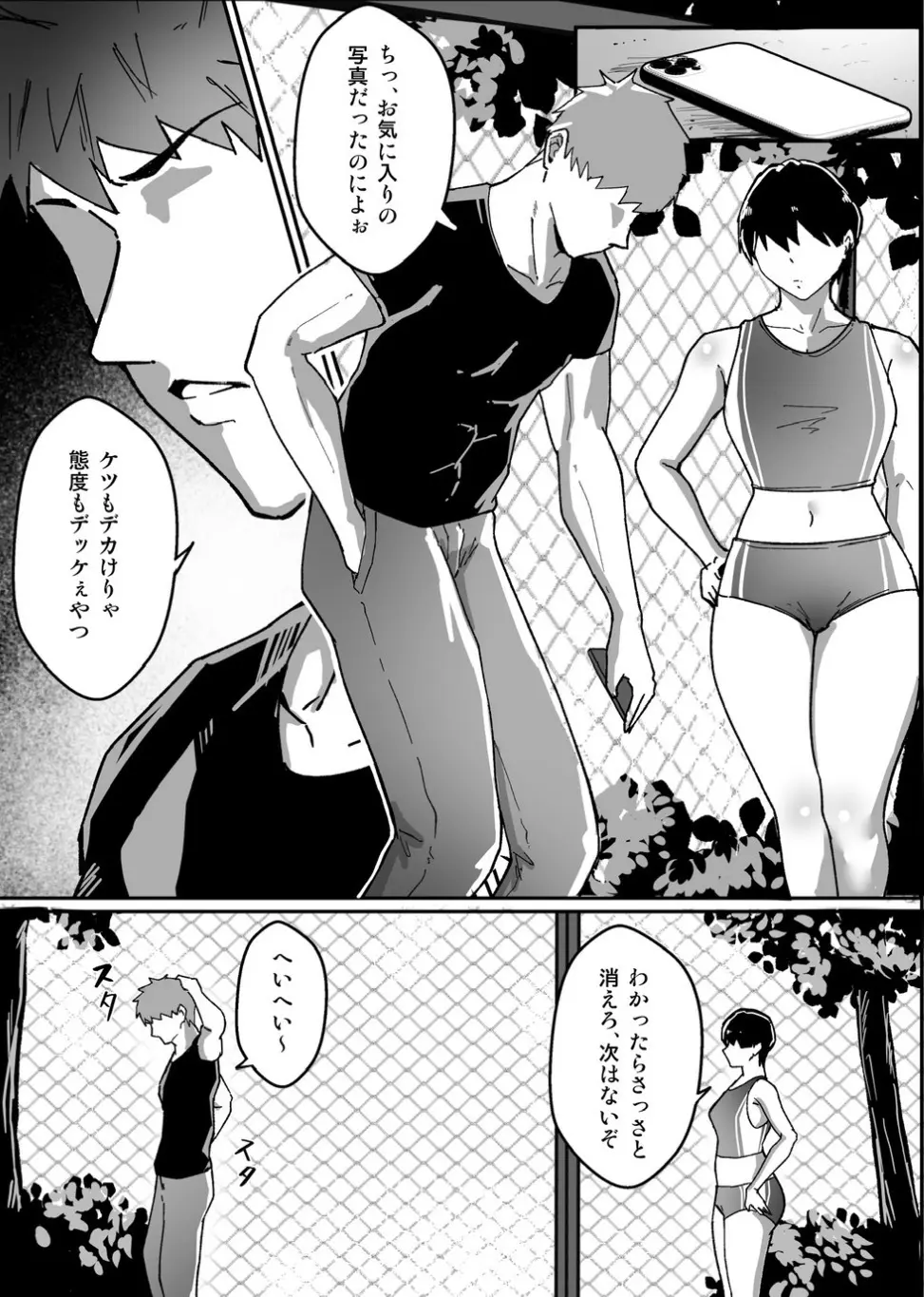 ボーイッシュの先輩彼女が、寝取られてメスに堕とされる話 - page8