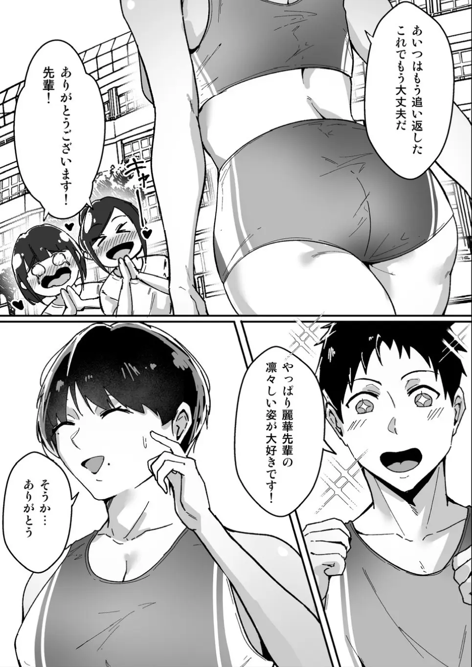 ボーイッシュの先輩彼女が、寝取られてメスに堕とされる話 - page9