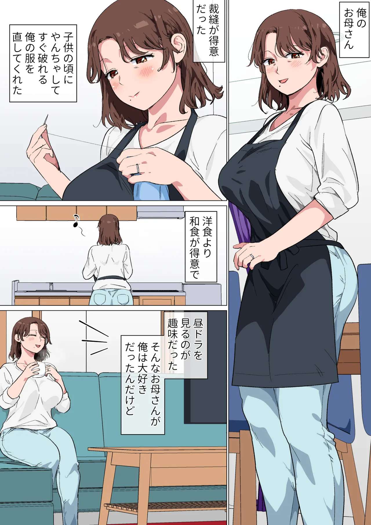 マッチングアプリの相手が母親でした - page3
