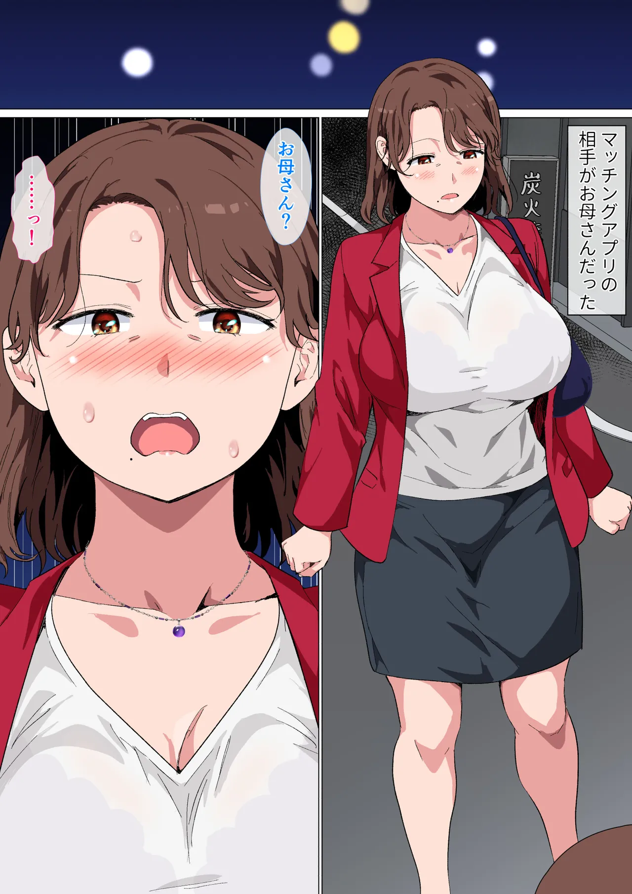 マッチングアプリの相手が母親でした - page4