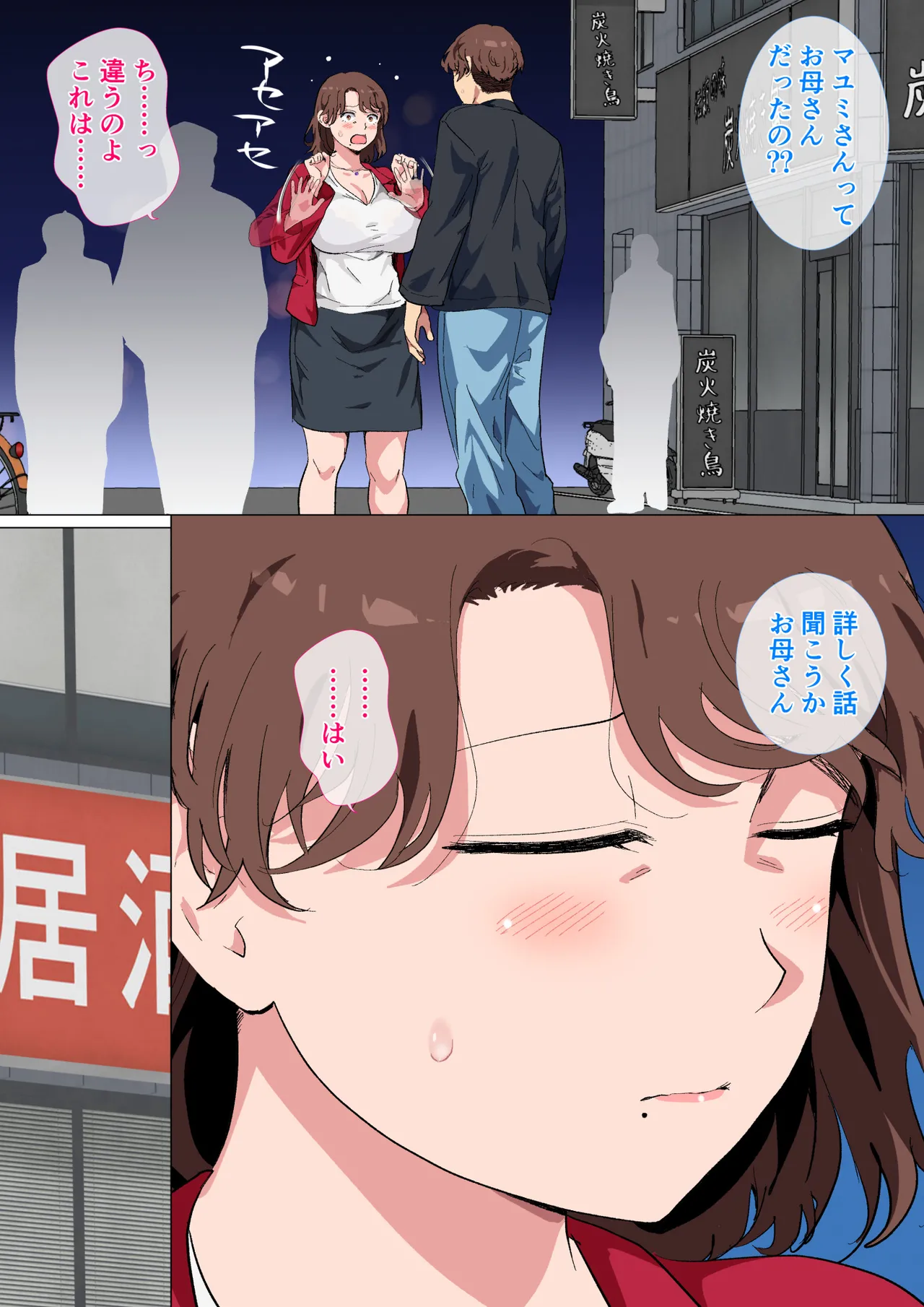 マッチングアプリの相手が母親でした - page5