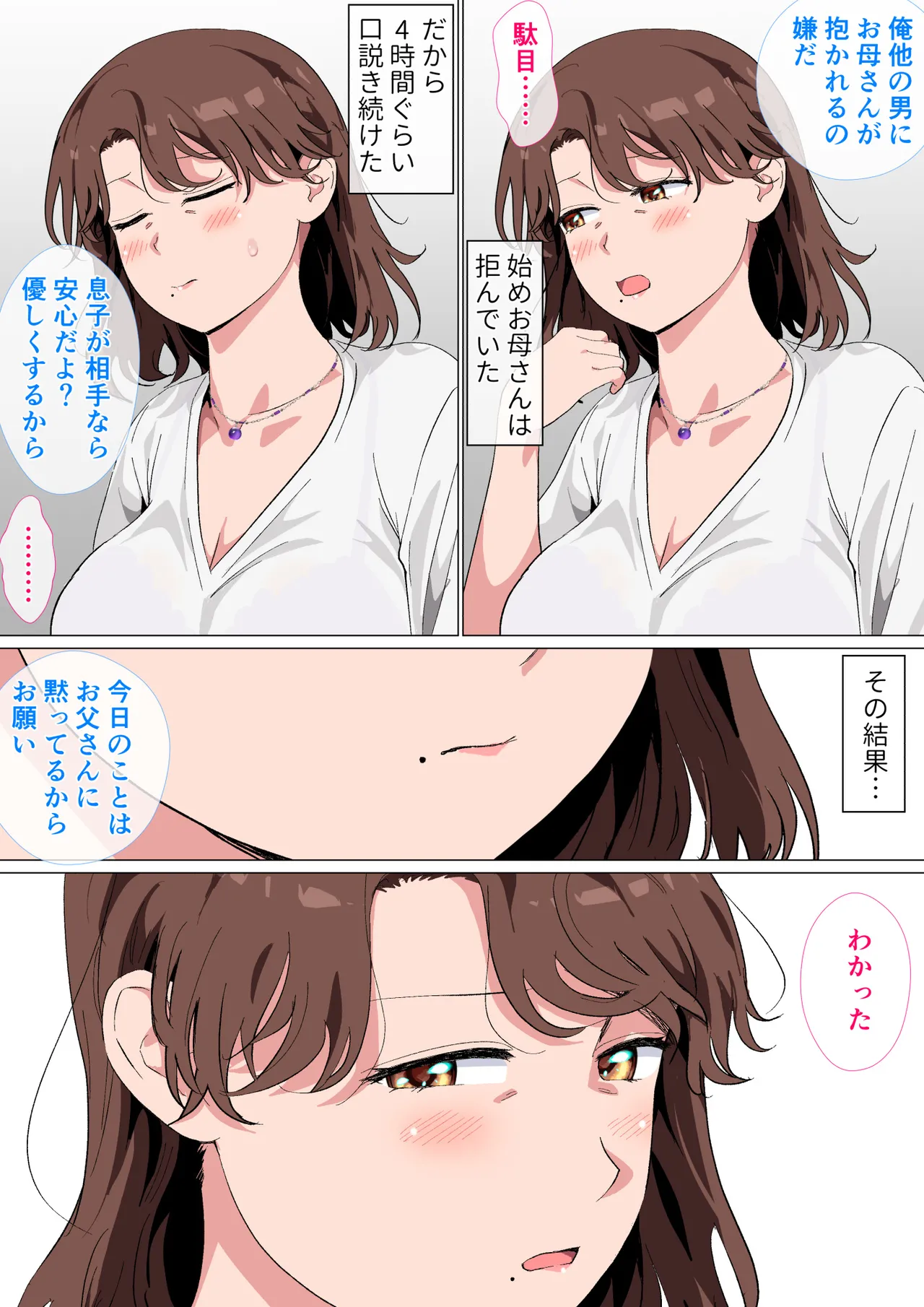 マッチングアプリの相手が母親でした - page8