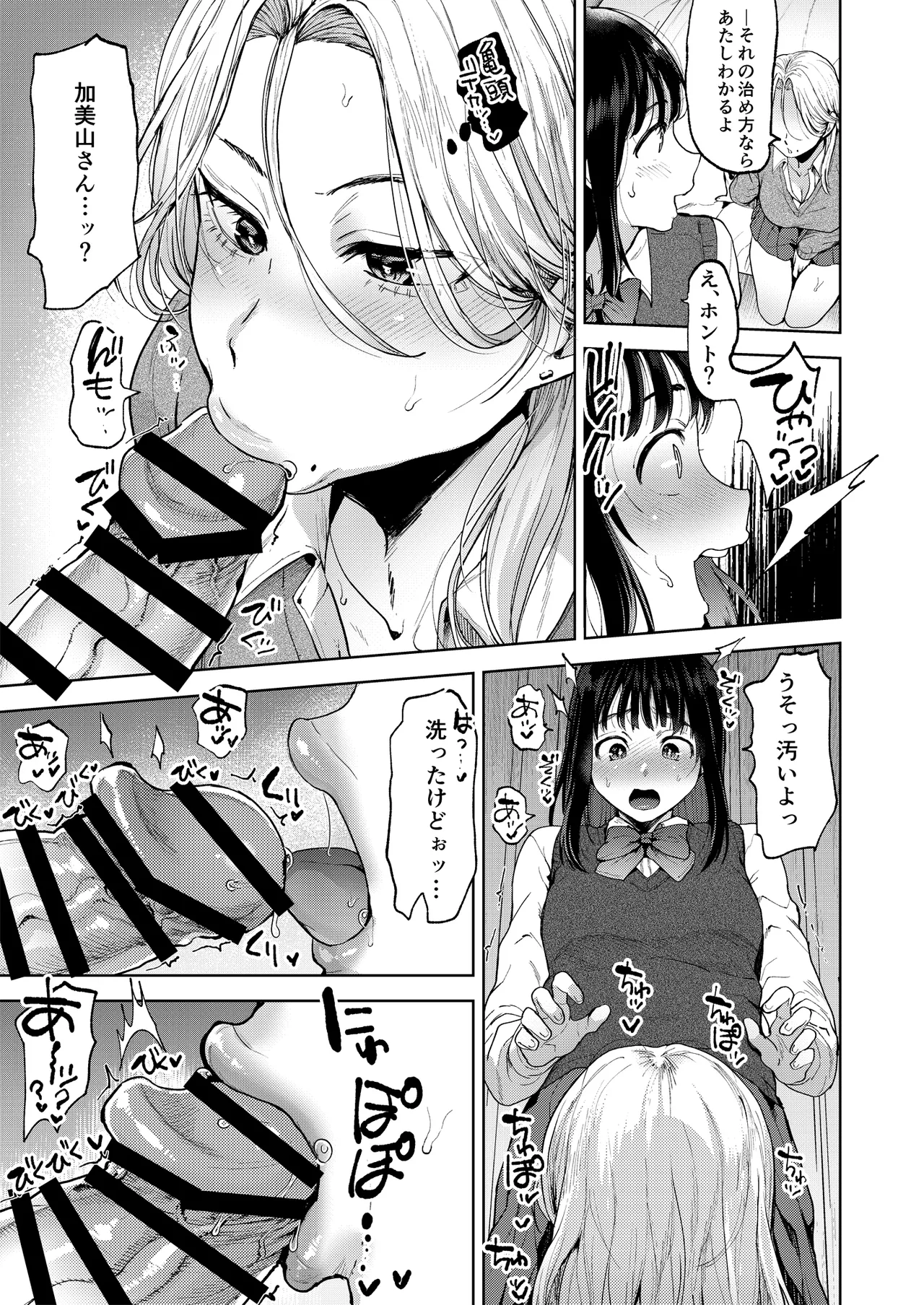 恋する乙女、ふたなりになる。 - page11
