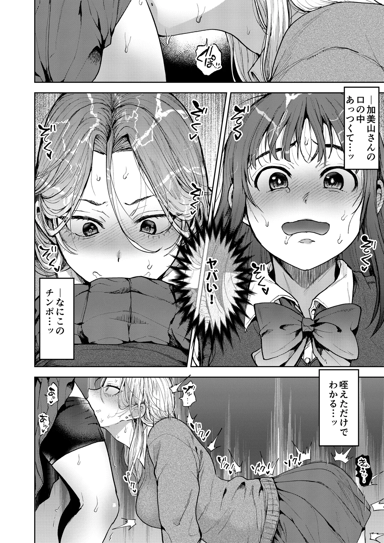 恋する乙女、ふたなりになる。 - page12