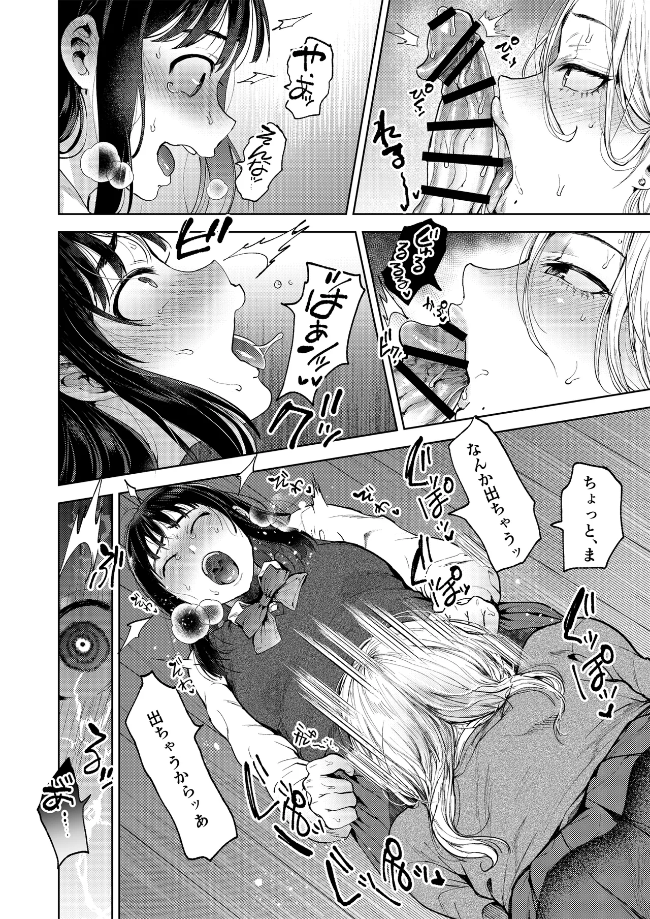 恋する乙女、ふたなりになる。 - page14