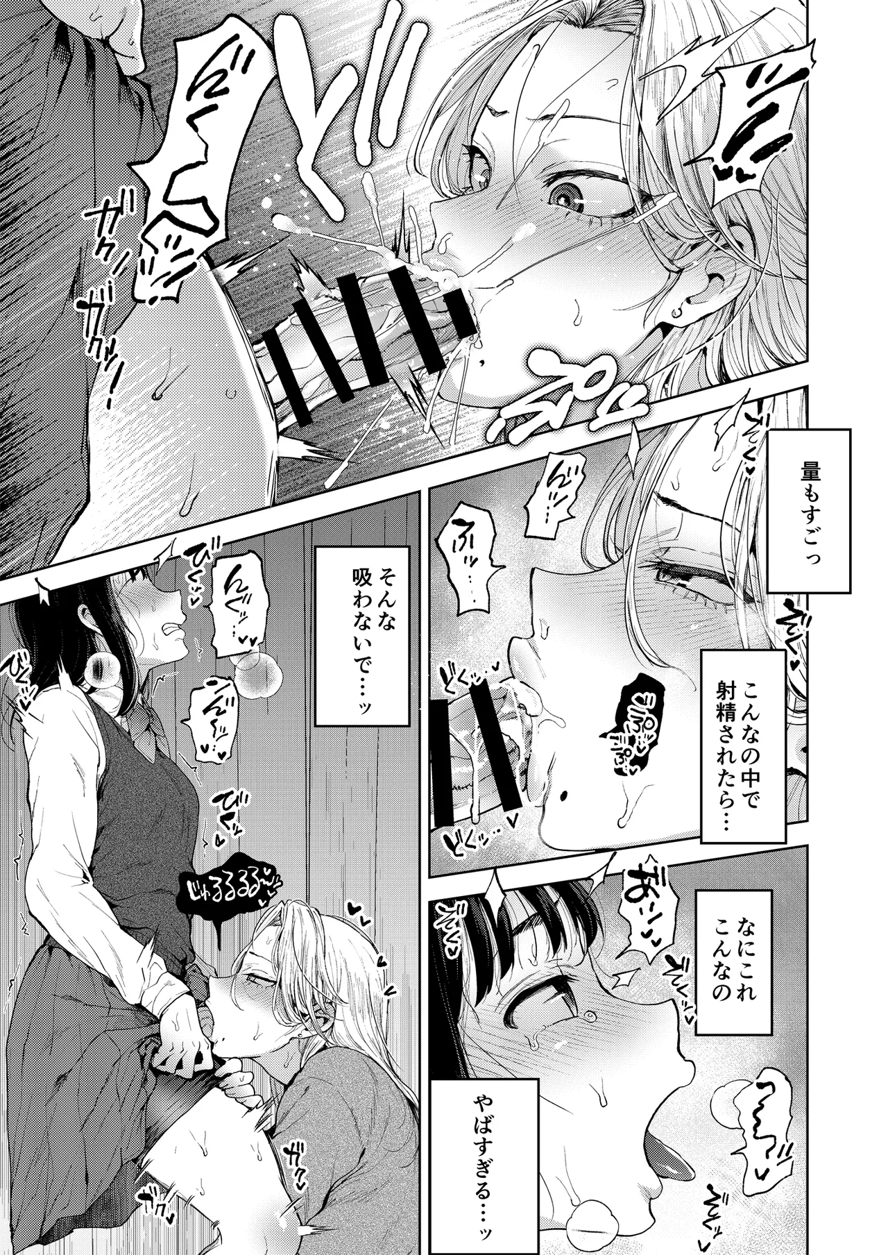 恋する乙女、ふたなりになる。 - page15