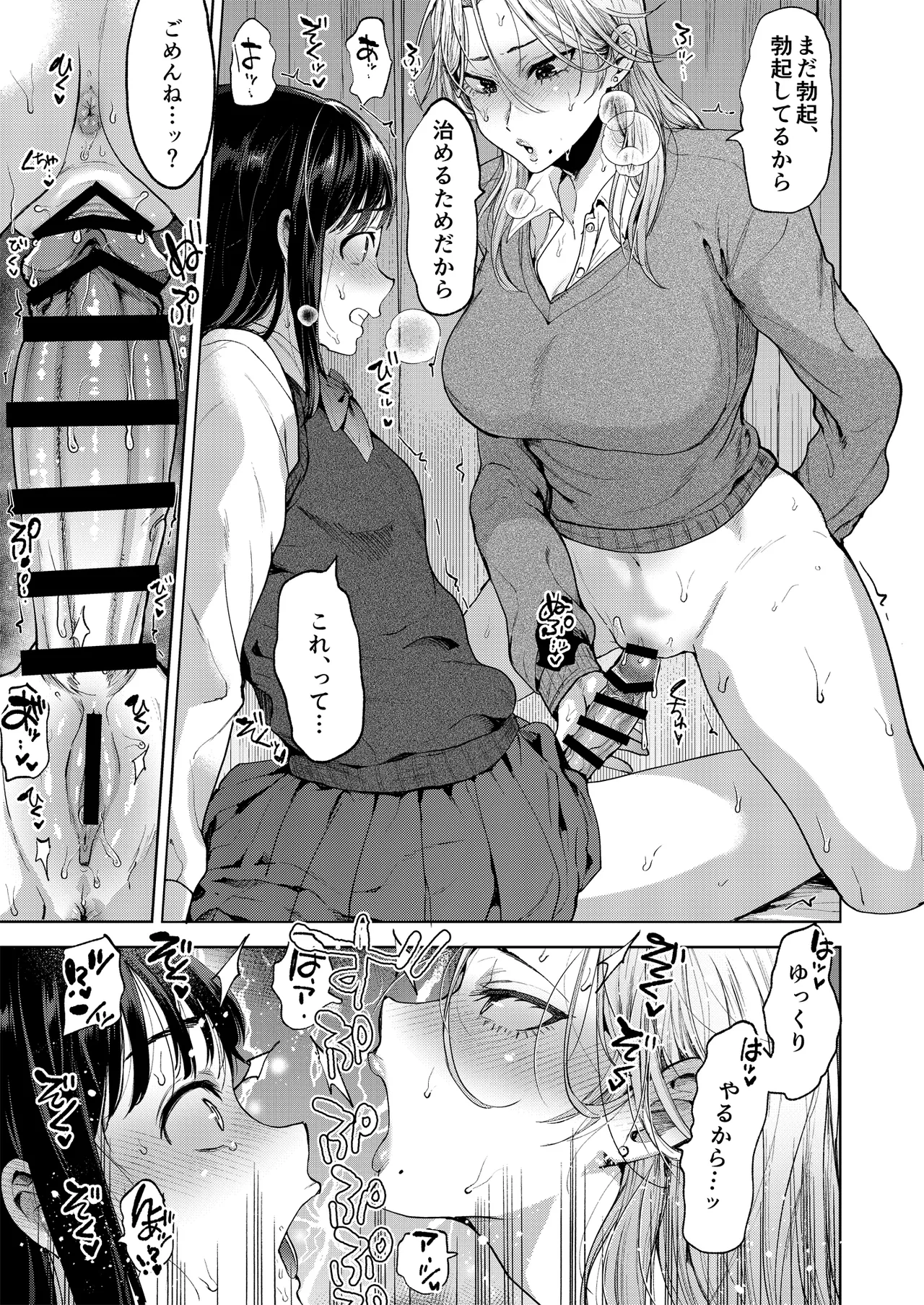 恋する乙女、ふたなりになる。 - page17