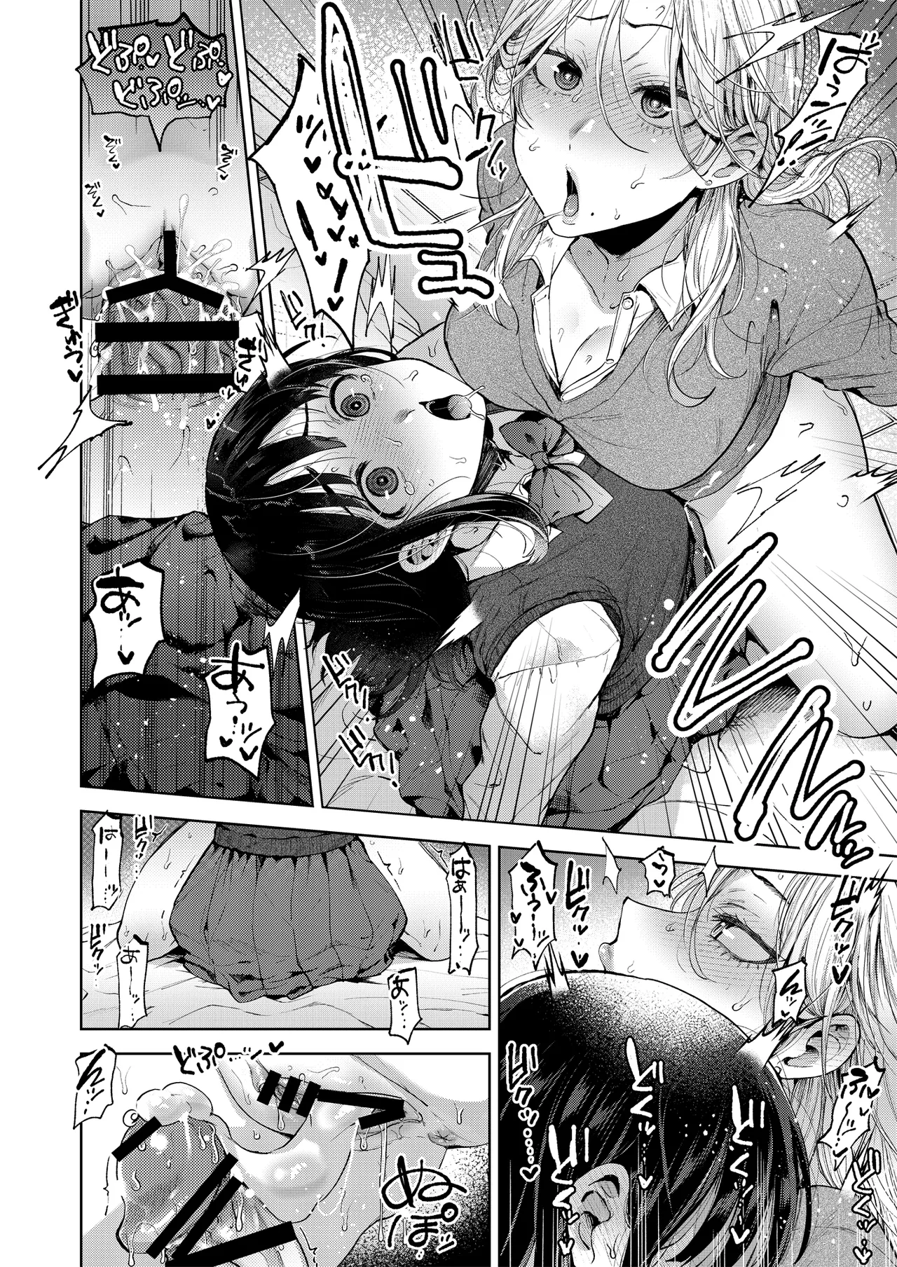 恋する乙女、ふたなりになる。 - page20