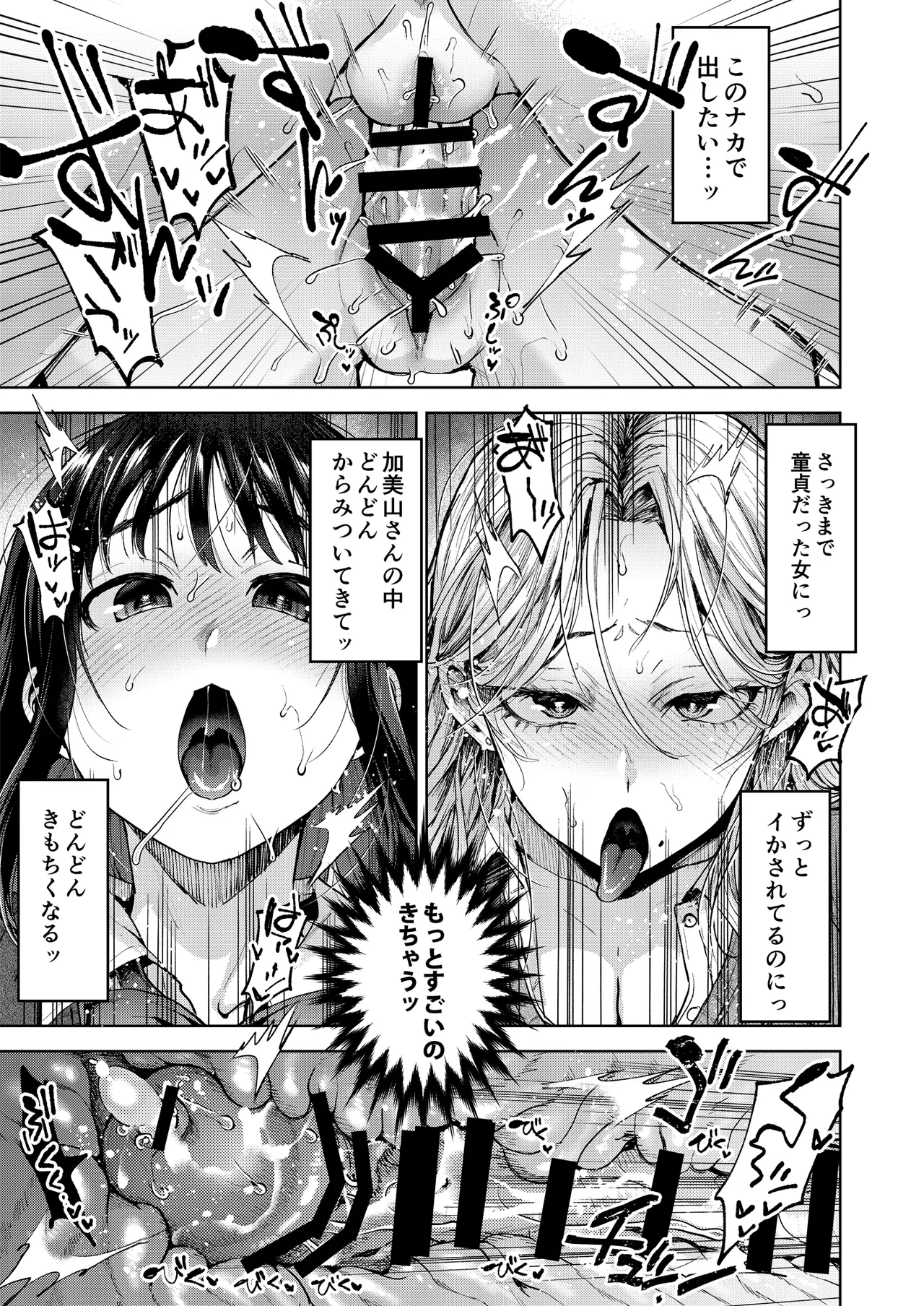 恋する乙女、ふたなりになる。 - page29