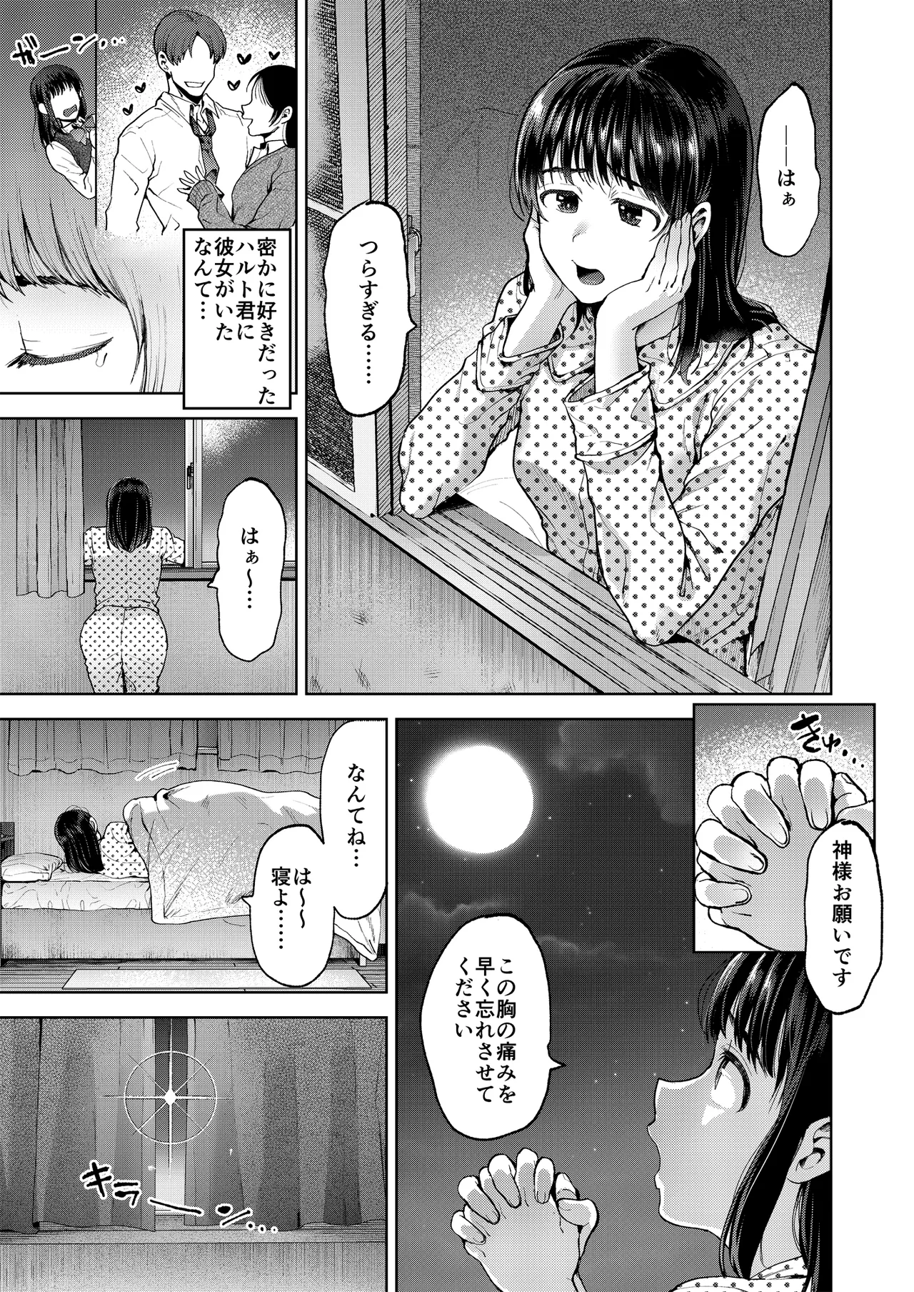 恋する乙女、ふたなりになる。 - page3