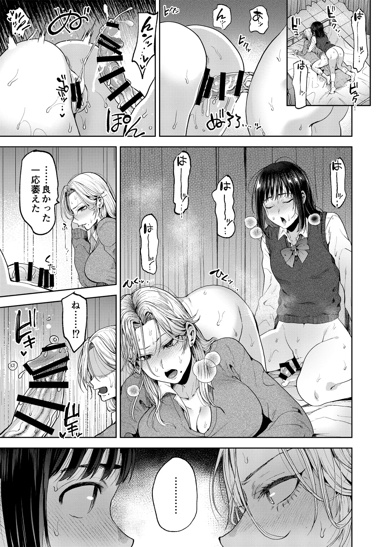 恋する乙女、ふたなりになる。 - page31