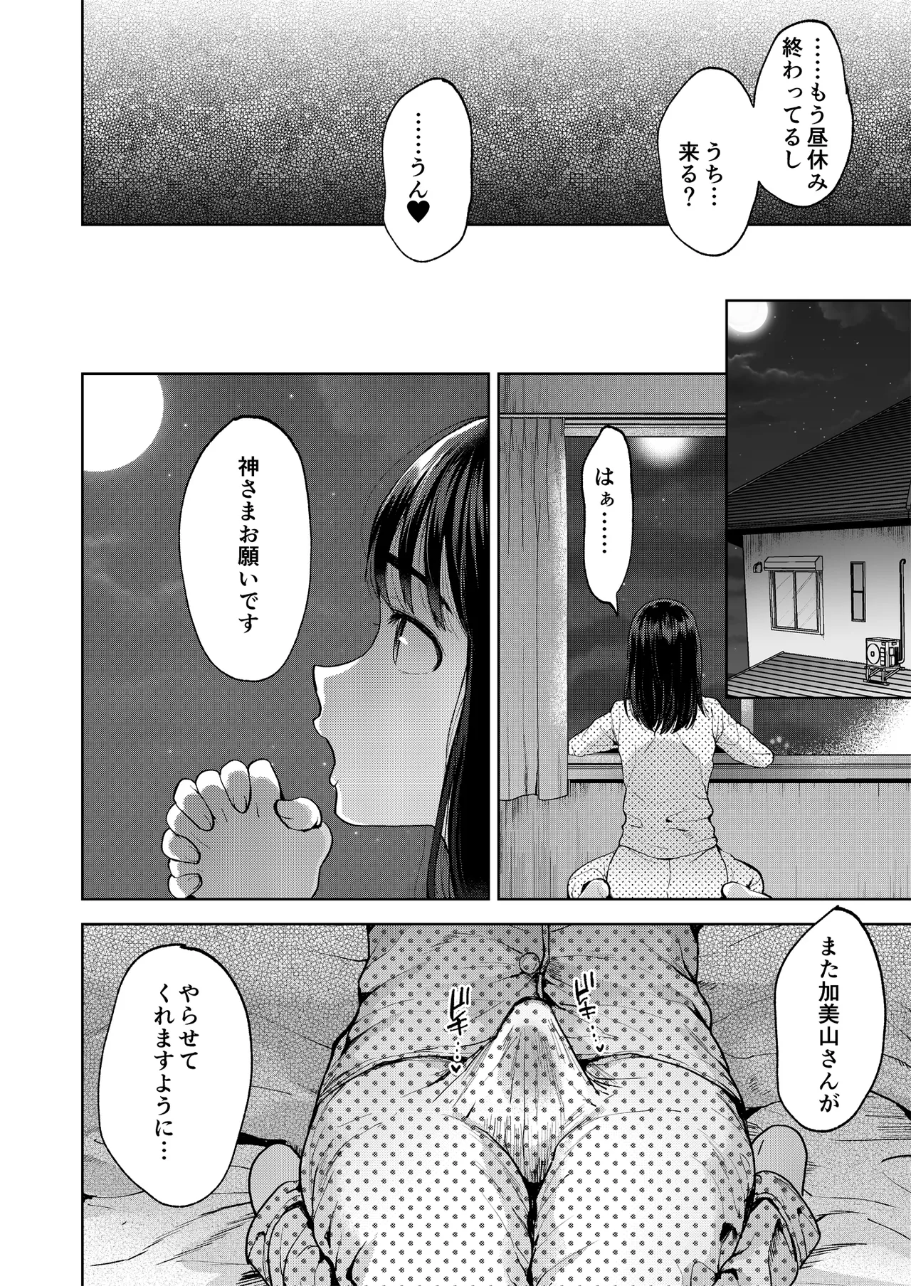恋する乙女、ふたなりになる。 - page32