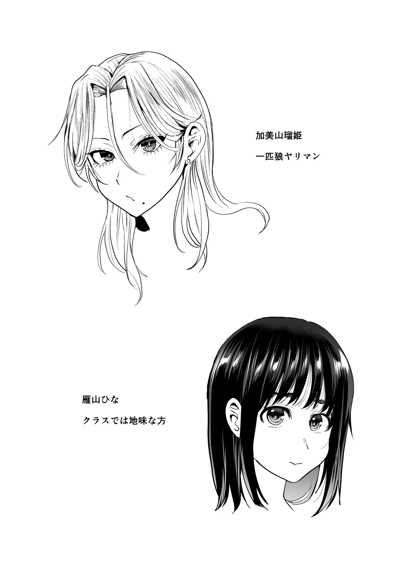 恋する乙女、ふたなりになる。 - page33