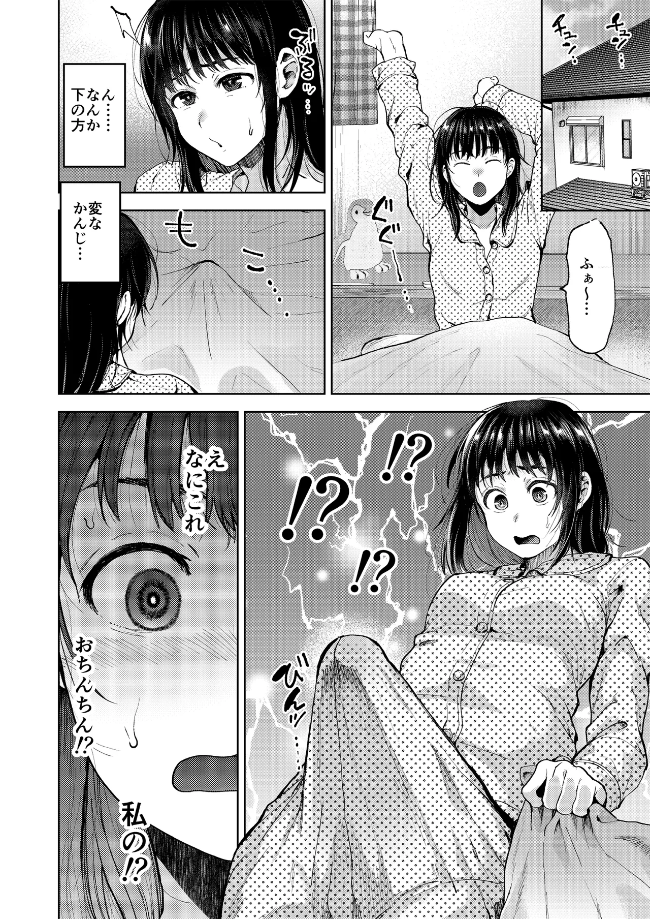 恋する乙女、ふたなりになる。 - page4