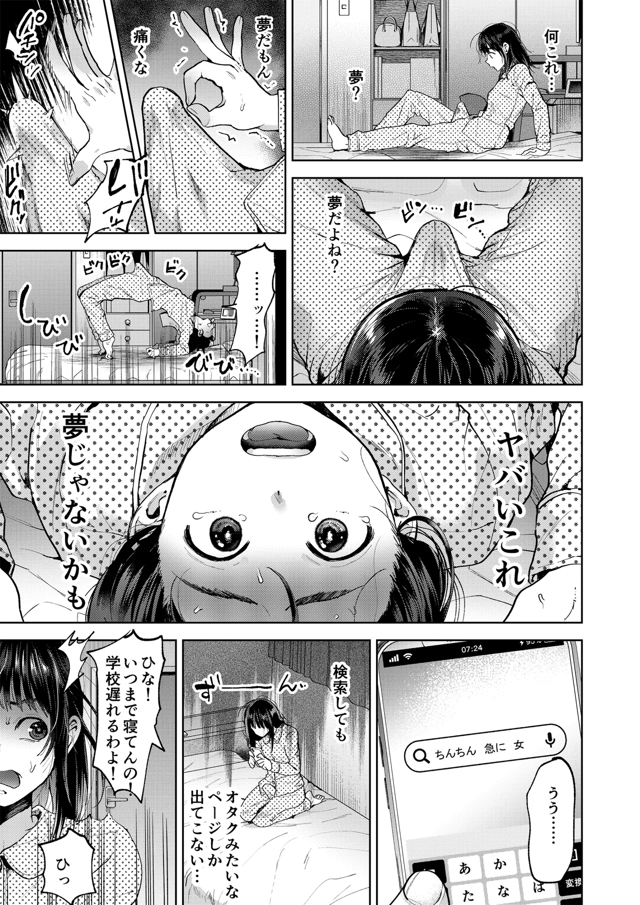恋する乙女、ふたなりになる。 - page5